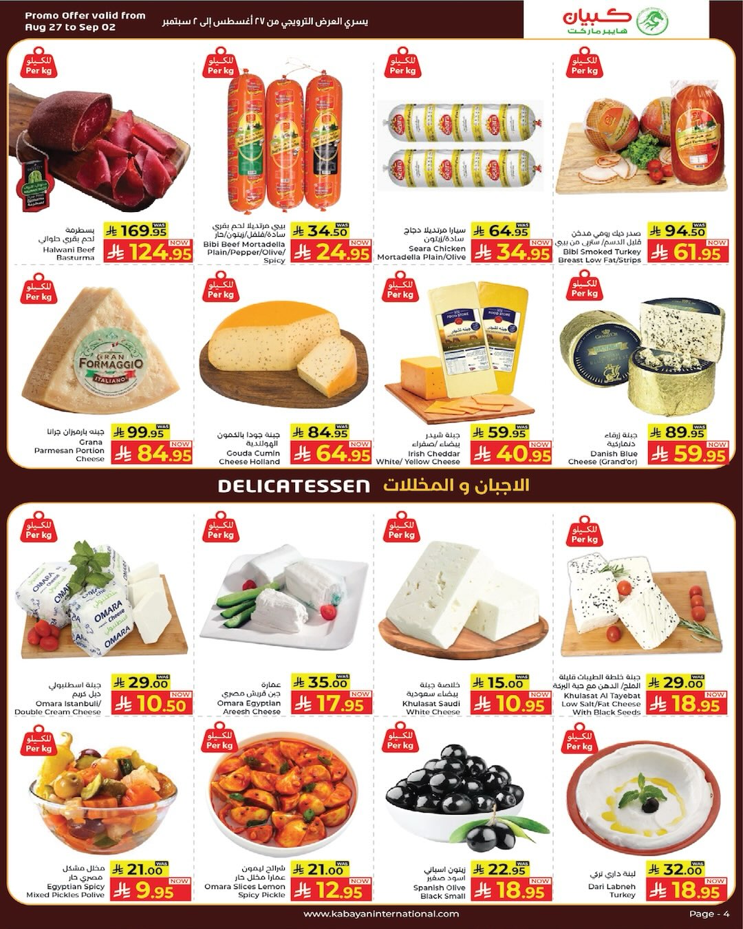Kabayan offers in Jeddah from 13 to 19 Rabiʻ I 1448 AH (27 August – 2 September 2026) Month End Deals - Kabayan - Saudi Arabia - 27 August 2026 – 2 September 2026 - Page 4