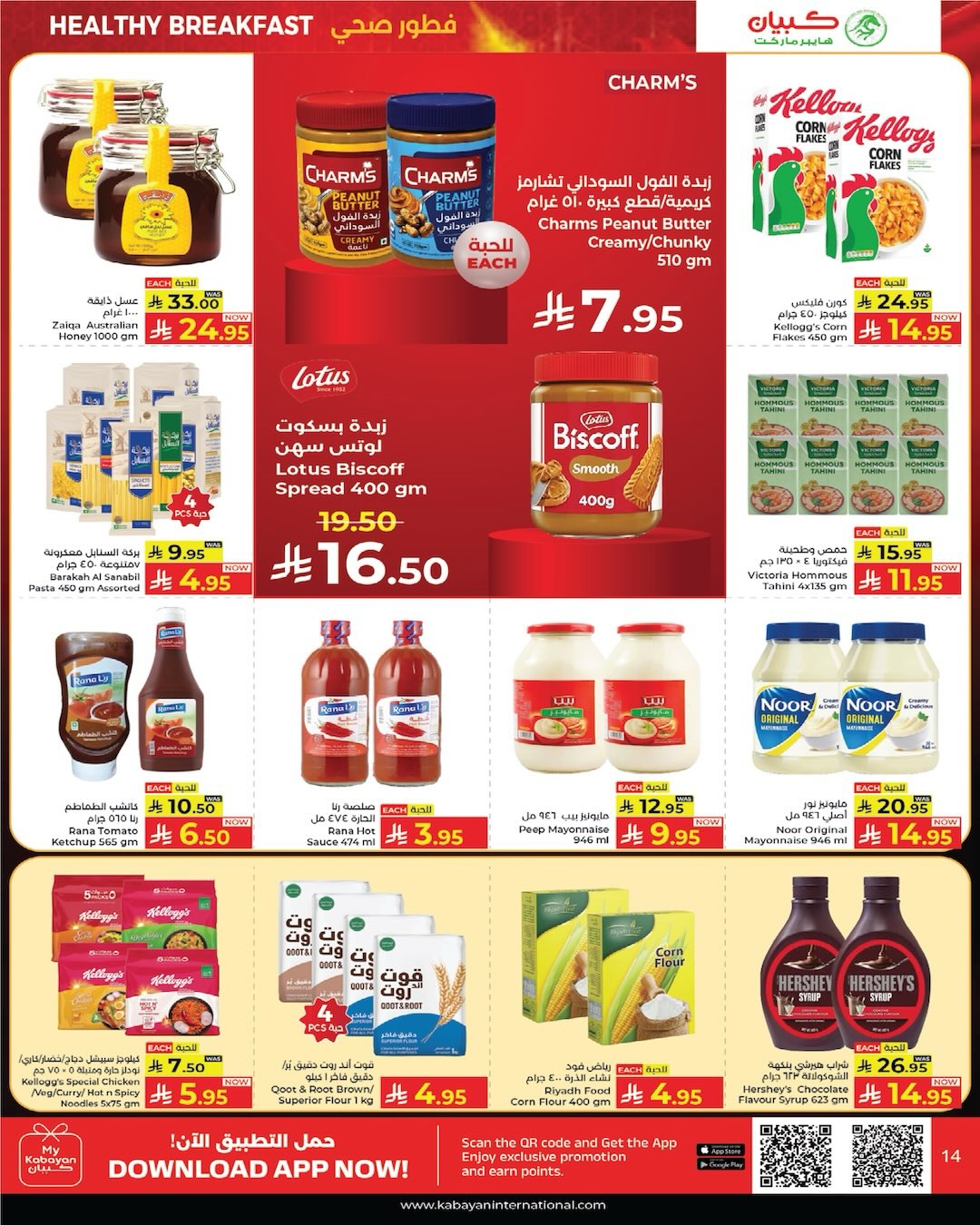 Kabayan offers in Jeddah from 13 to 19 Rabiʻ I 1448 AH (27 August – 2 September 2026) Month End Deals - Kabayan - Saudi Arabia - 27 August 2026 – 2 September 2026 - Page 12