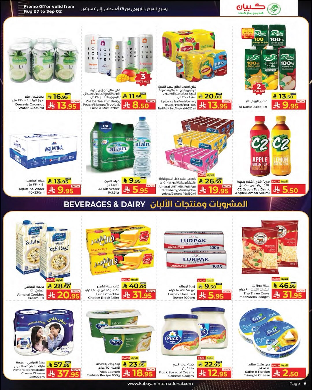 Kabayan offers in Jeddah from 13 to 19 Rabiʻ I 1448 AH (27 August – 2 September 2026) Month End Deals - Kabayan - Saudi Arabia - 27 August 2026 – 2 September 2026 - Page 7
