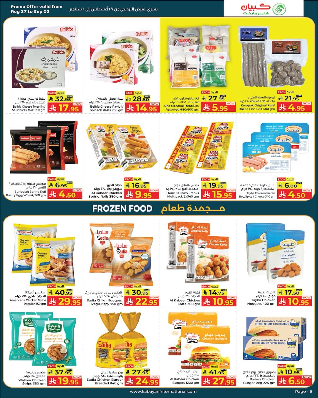 Kabayan offers in Jeddah from 13 to 19 Rabiʻ I 1448 AH (27 August – 2 September 2026) Month End Deals - Kabayan - Saudi Arabia - 27 August 2026 – 2 September 2026 - Page 6