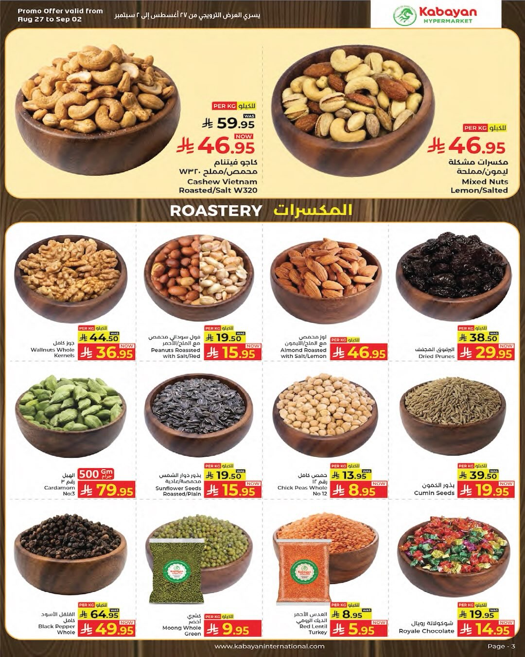 Kabayan offers in Jeddah from 13 to 19 Rabiʻ I 1448 AH (27 August – 2 September 2026) Month End Deals - Kabayan - Saudi Arabia - 27 August 2026 – 2 September 2026 - Page 3
