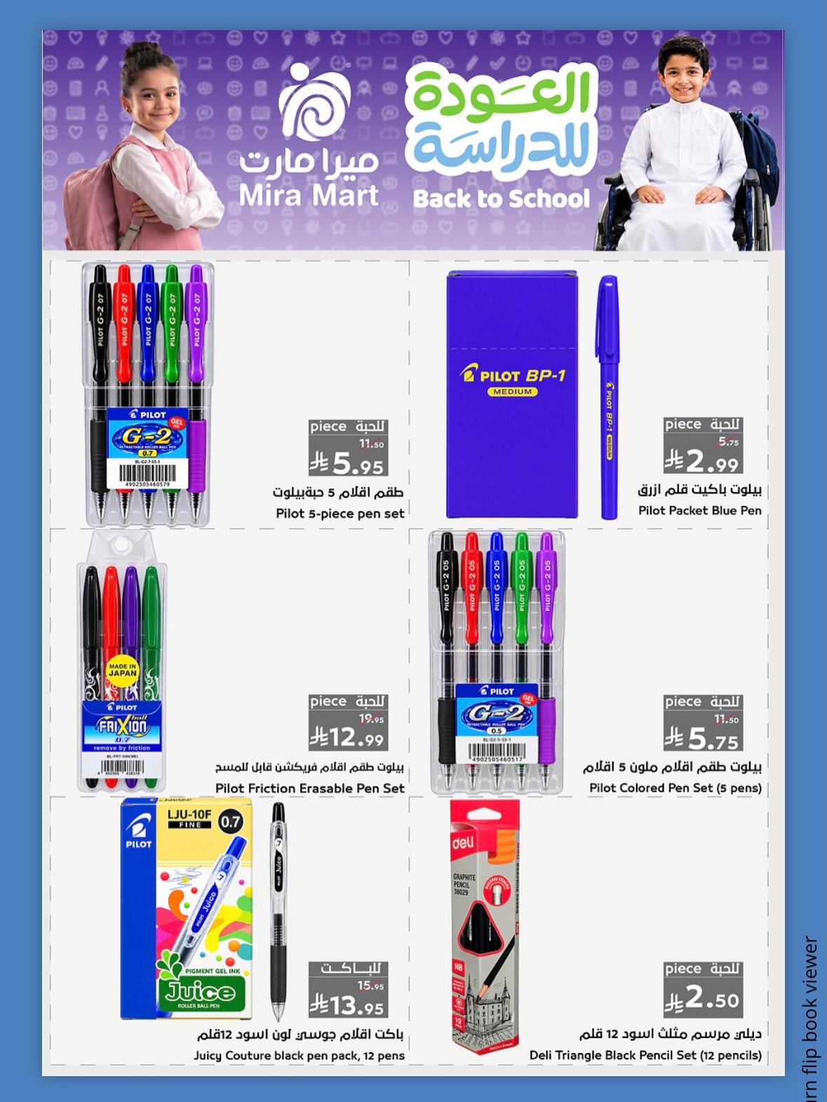 Offres Mira Mart Jeddah de 13 à 17 Rabiʻ I 1448 AH (27 au 31 août 2026) Offres de retour à l'étude - Mira Mart - Arabie Saoudite - 27 aout 2026 – 31 aout 2026 - Page 17