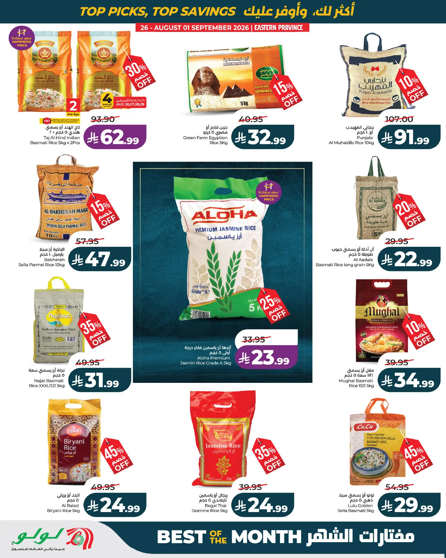 Lulu offers in Eastern Province from 12 to 18 Rabiʻ I 1448 AH (26 August – 1 September 2026) Month Wishlist - Lulu - Saudi Arabia - 26 August 2026 – 1 September 2026 - Page 2
