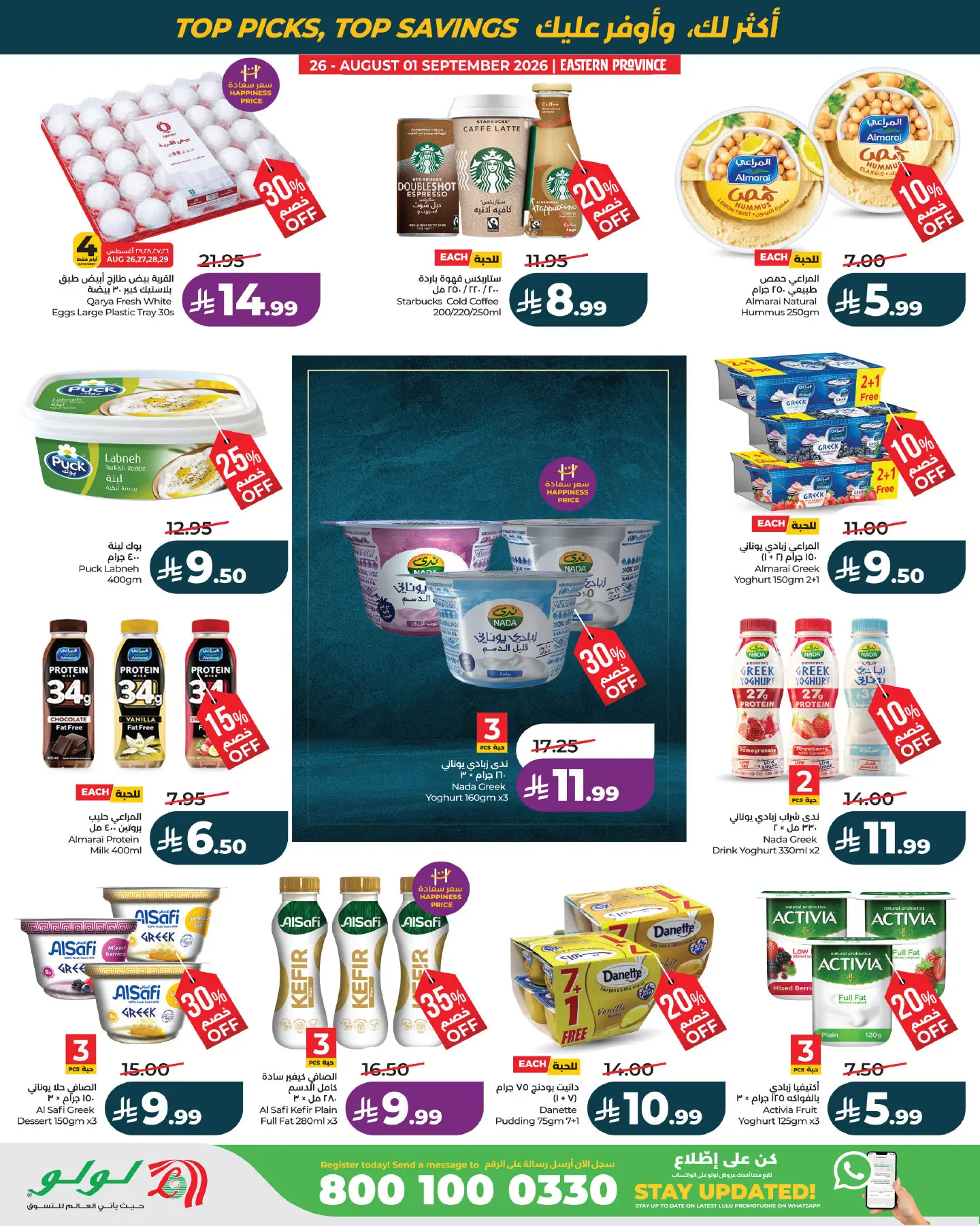 Lulu offers in Eastern Province from 12 to 18 Rabiʻ I 1448 AH (26 August – 1 September 2026) Month Wishlist - Lulu - Saudi Arabia - 26 August 2026 – 1 September 2026 - Page 4