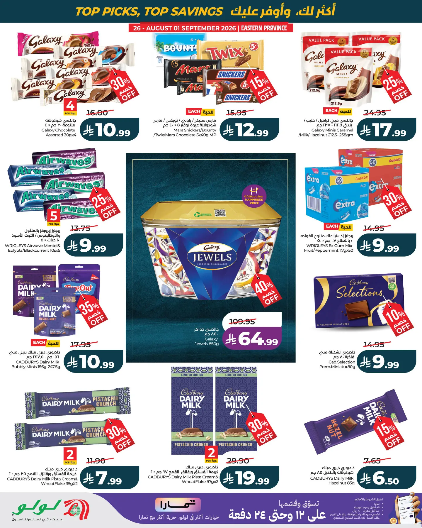 Lulu offers in Eastern Province from 12 to 18 Rabiʻ I 1448 AH (26 August – 1 September 2026) Month Wishlist - Lulu - Saudi Arabia - 26 August 2026 – 1 September 2026 - Page 3