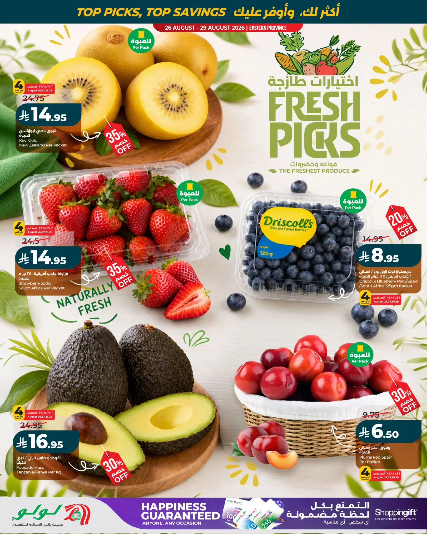 Lulu offers in Eastern Province from 12 to 18 Rabiʻ I 1448 AH (26 August – 1 September 2026) Month Wishlist - Lulu - Saudi Arabia - 26 August 2026 – 1 September 2026 - Page 5