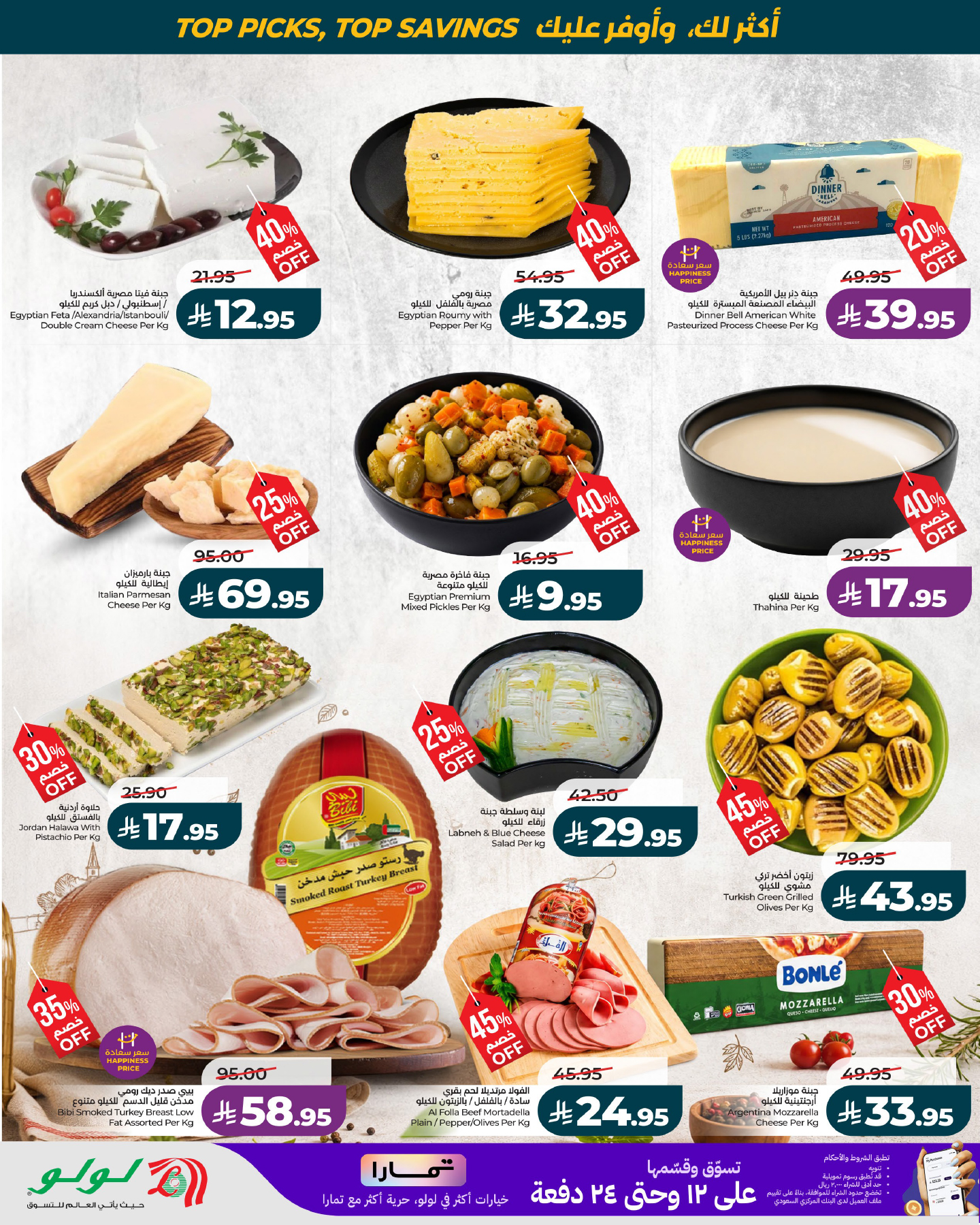 Ofertas de Lulu Central Region de 12 a 18 Rabiʻ I 1448 AH (26 agosto – 1 septiembre 2026) Lista de deseos del mes - Lulu - Arabia Saudita - 26 agosto 2026 – 1 septiembre 2026 - Página 3