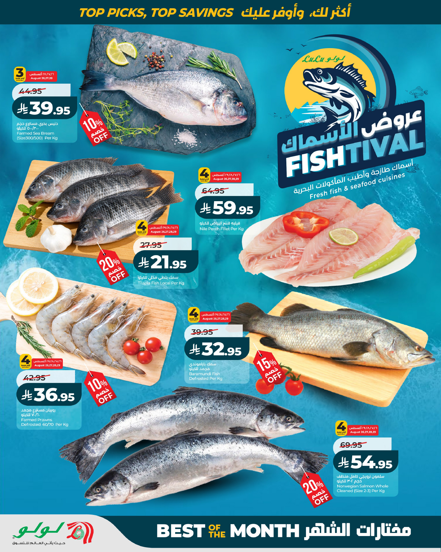Ofertas de Lulu Central Region de 12 a 18 Rabiʻ I 1448 AH (26 agosto – 1 septiembre 2026) Lista de deseos del mes - Lulu - Arabia Saudita - 26 agosto 2026 – 1 septiembre 2026 - Página 7
