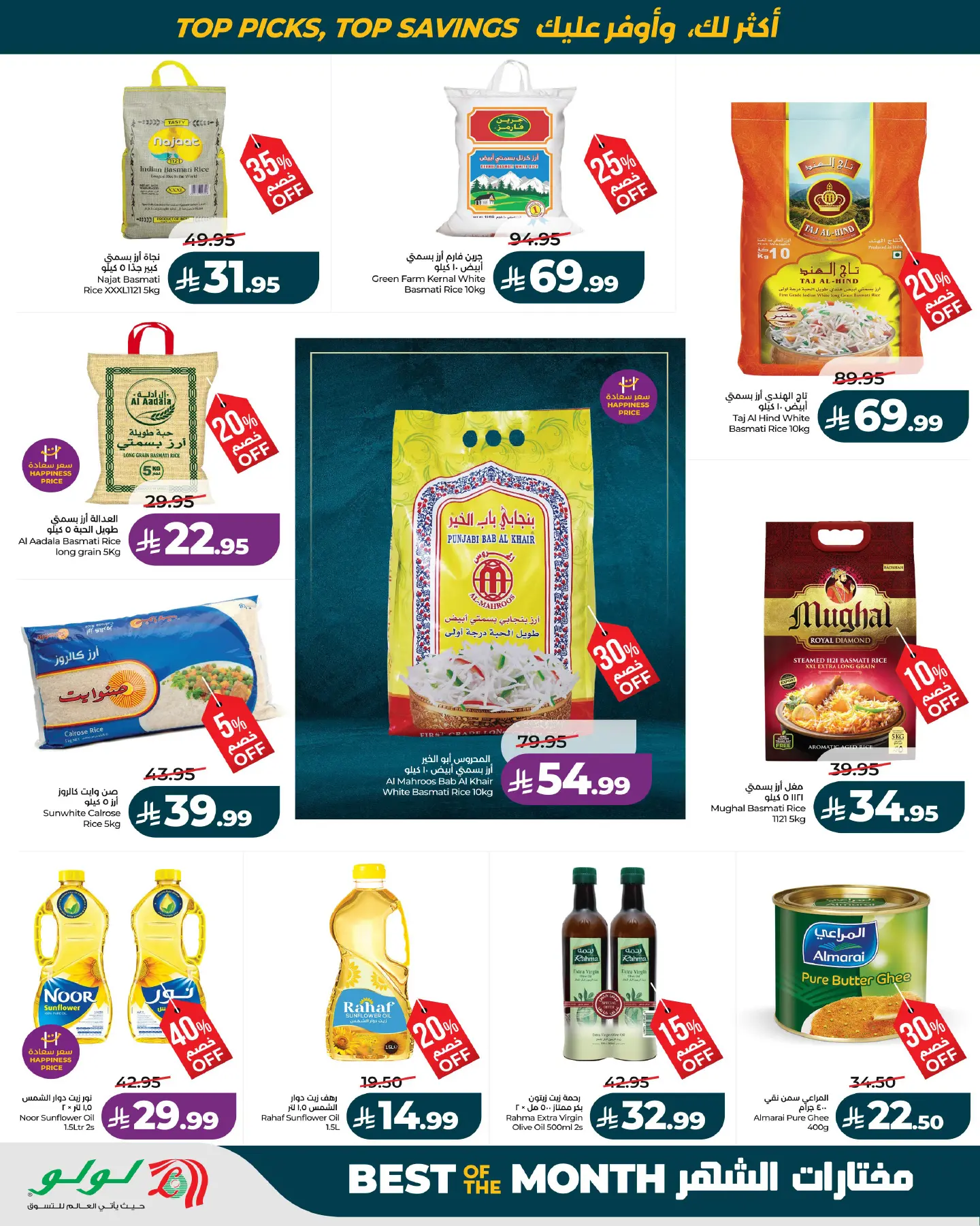 Ofertas de Lulu Central Region de 12 a 18 Rabiʻ I 1448 AH (26 agosto – 1 septiembre 2026) Lista de deseos del mes - Lulu - Arabia Saudita - 26 agosto 2026 – 1 septiembre 2026 - Página 2