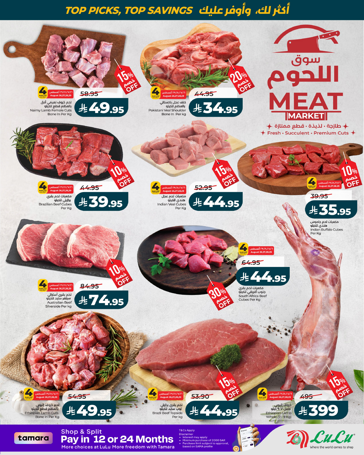 Ofertas de Lulu Central Region de 12 a 18 Rabiʻ I 1448 AH (26 agosto – 1 septiembre 2026) Lista de deseos del mes - Lulu - Arabia Saudita - 26 agosto 2026 – 1 septiembre 2026 - Página 6