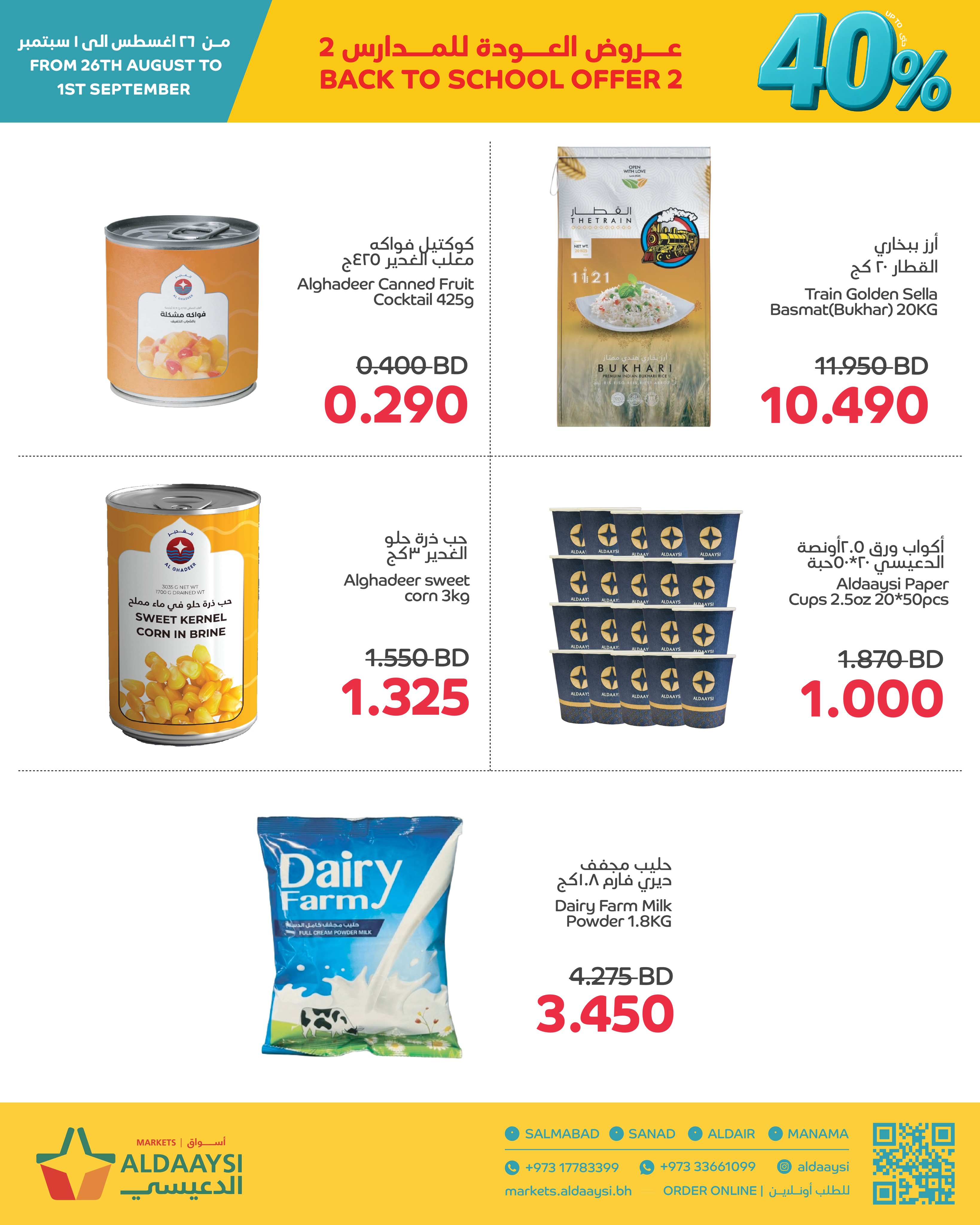 عروض أسواق الدعيسي البحرين من ٢٦ أغسطس حتى ١ سبتمبر ٢٠٢٦ عروض العودة إلى المدرسة - أسواق الدعيسي - البحرين - 26 اغسطس 2026 – 1 سبتمبر 2026 - صفحة 3