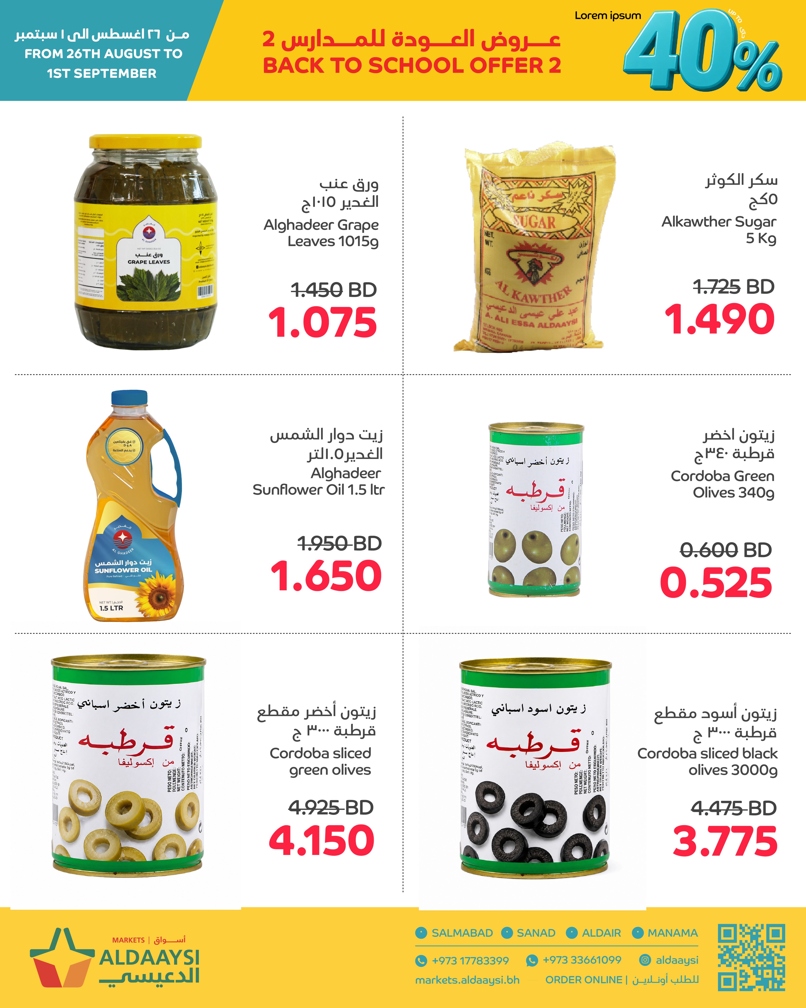 عروض أسواق الدعيسي البحرين من ٢٦ أغسطس حتى ١ سبتمبر ٢٠٢٦ عروض العودة إلى المدرسة - أسواق الدعيسي - البحرين - 26 اغسطس 2026 – 1 سبتمبر 2026 - صفحة 8