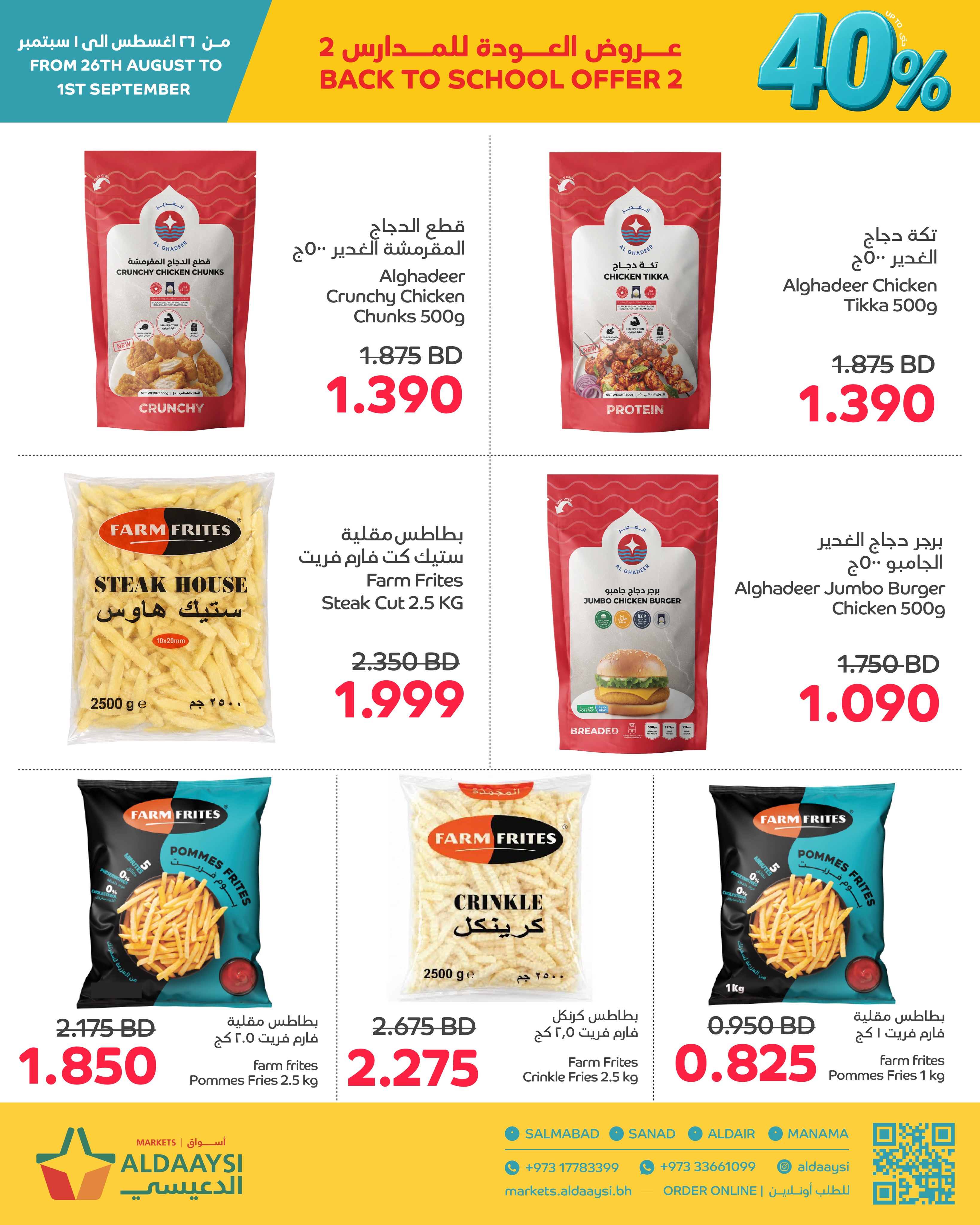 عروض أسواق الدعيسي البحرين من ٢٦ أغسطس حتى ١ سبتمبر ٢٠٢٦ عروض العودة إلى المدرسة - أسواق الدعيسي - البحرين - 26 اغسطس 2026 – 1 سبتمبر 2026 - صفحة 13