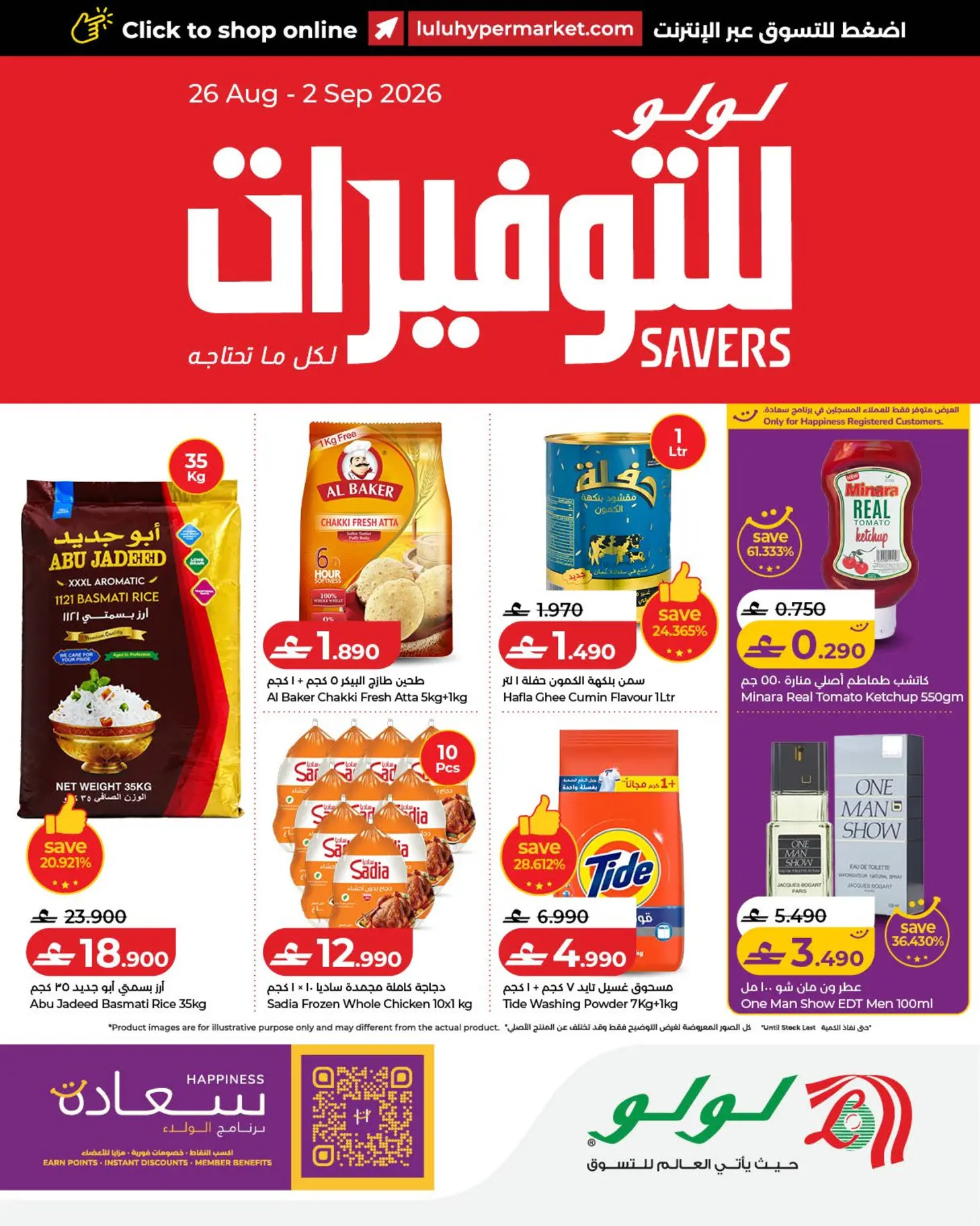 Lulu Oman offers from 26 August to 2 September 2026 Lulu Savers - Page 1