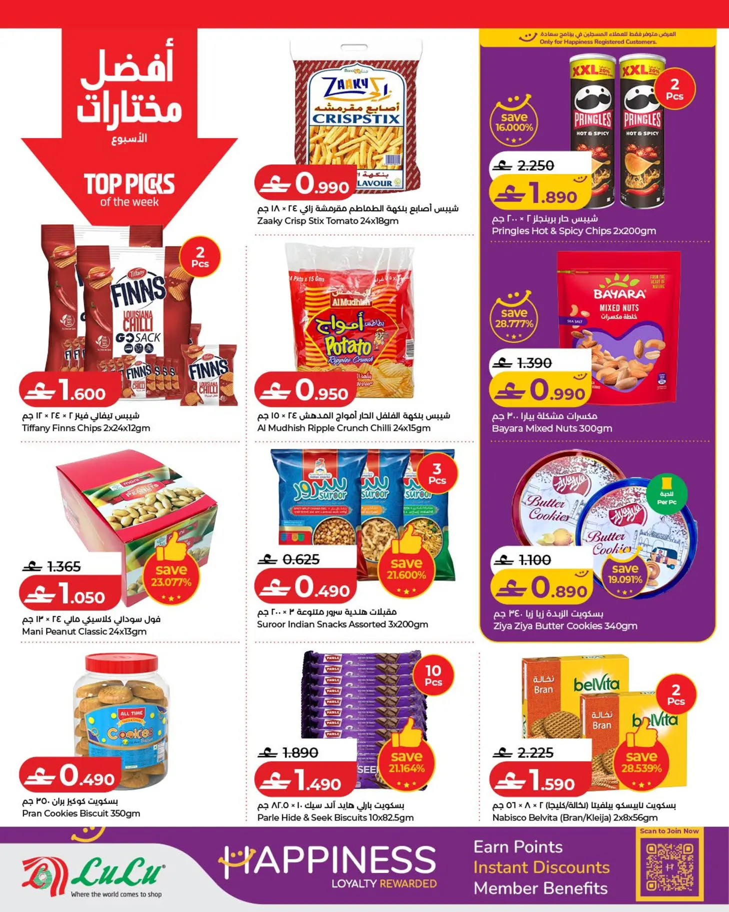 عروض لولو عمان من ٢٦ أغسطس حتى ٢ سبتمبر ٢٠٢٦ عروض لولو للتوفيرات - لولو - عمان - 26 اغسطس 2026 – 2 سبتمبر 2026 - صفحة 4