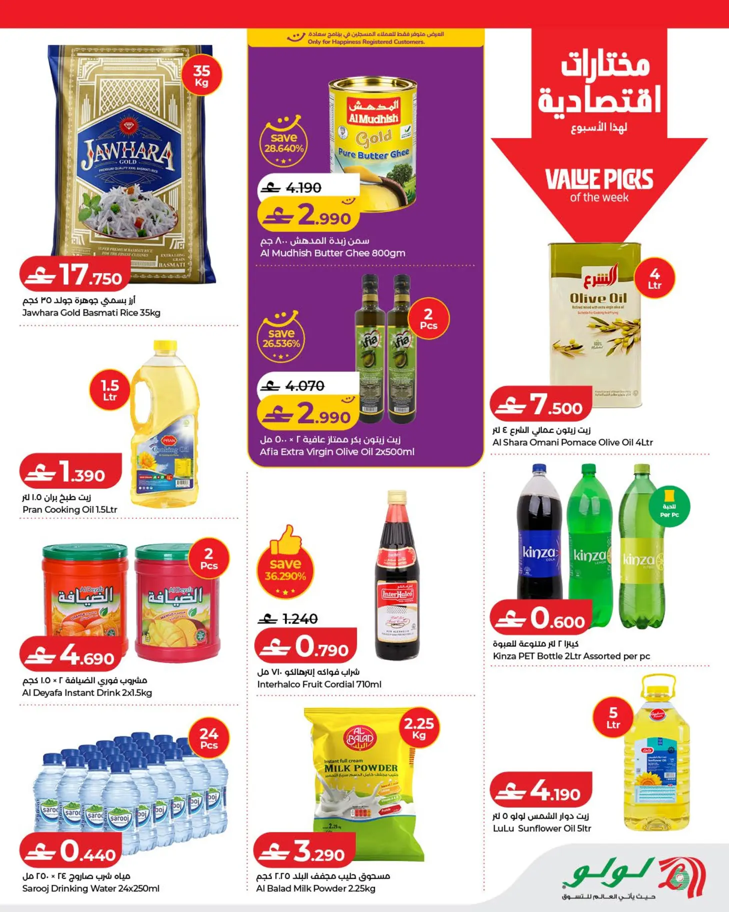 عروض لولو عمان من ٢٦ أغسطس حتى ٢ سبتمبر ٢٠٢٦ عروض لولو للتوفيرات - لولو - عمان - 26 اغسطس 2026 – 2 سبتمبر 2026 - صفحة 9