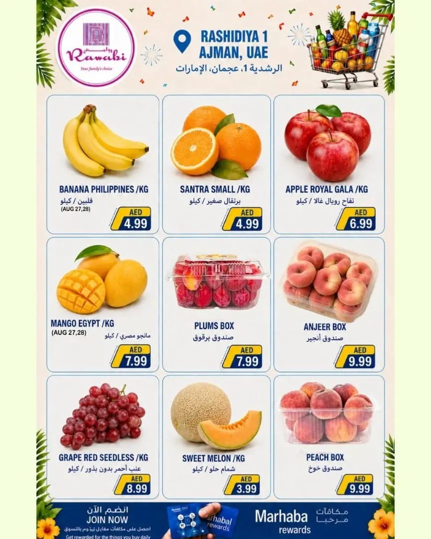 عروض أسواق روابي بفرع الراشدية من ٢٧ حتى ٣٠ أغسطس ٢٠٢٦ عروض نهاية الشهر - أسواق روابي - الإمارات - 27 اغسطس 2026 – 30 اغسطس 2026 - صفحة 2