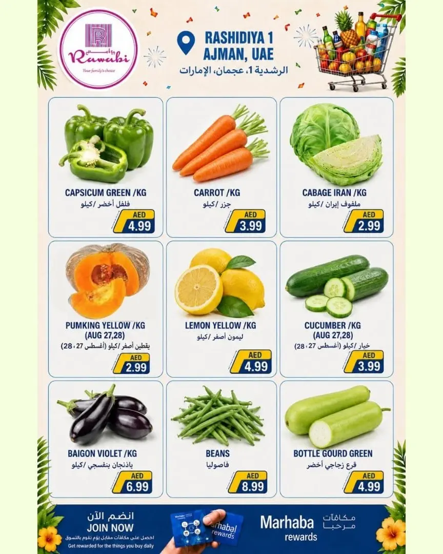 عروض أسواق روابي بفرع الراشدية من ٢٧ حتى ٣٠ أغسطس ٢٠٢٦ عروض نهاية الشهر - أسواق روابي - الإمارات - 27 اغسطس 2026 – 30 اغسطس 2026 - صفحة 3