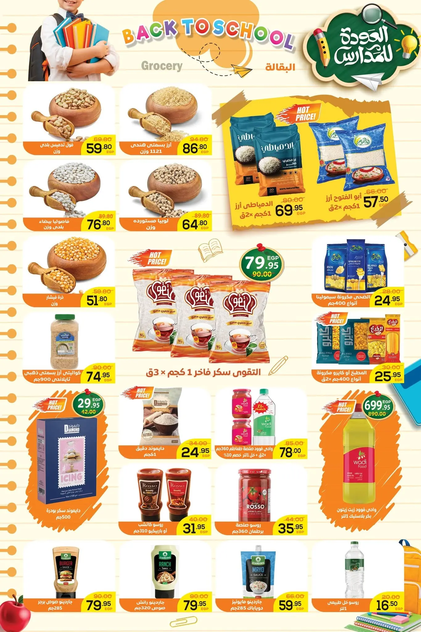 Ofertas de Aswaq Al Doha de 27 agosto a 5 septiembre 2026 Ofertas de regreso a clases - Aswaq Al Doha - Egipto - 27 agosto 2026 – 15 septiembre 2026 - Página 6