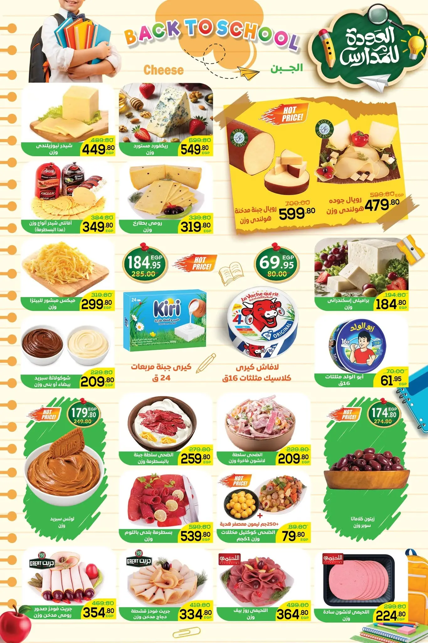 Ofertas de Aswaq Al Doha de 27 agosto a 5 septiembre 2026 Ofertas de regreso a clases - Aswaq Al Doha - Egipto - 27 agosto 2026 – 15 septiembre 2026 - Página 2