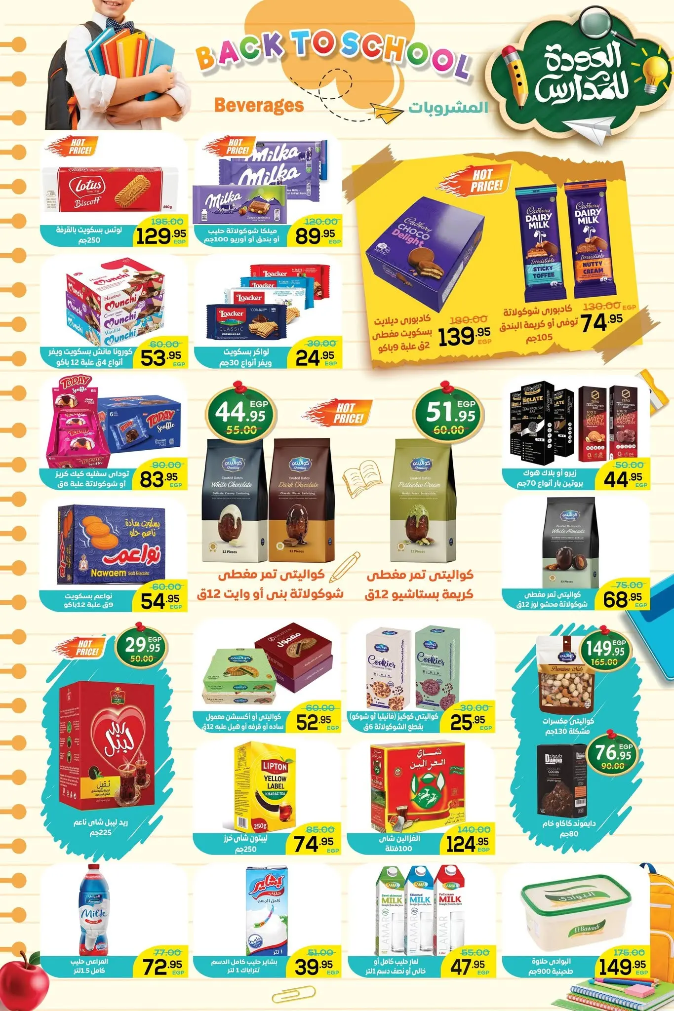 Ofertas de Aswaq Al Doha de 27 agosto a 5 septiembre 2026 Ofertas de regreso a clases - Aswaq Al Doha - Egipto - 27 agosto 2026 – 15 septiembre 2026 - Página 8