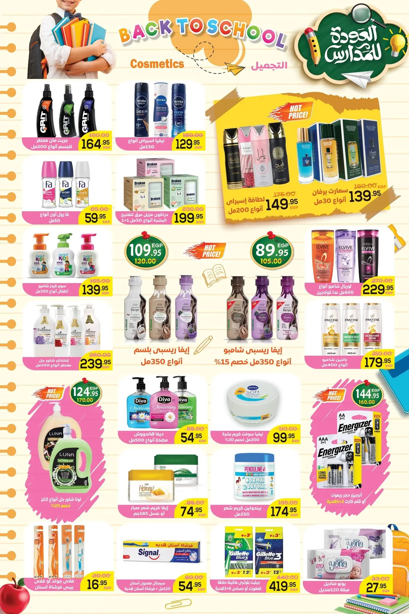 Ofertas de Aswaq Al Doha de 27 agosto a 5 septiembre 2026 Ofertas de regreso a clases - Aswaq Al Doha - Egipto - 27 agosto 2026 – 15 septiembre 2026 - Página 10