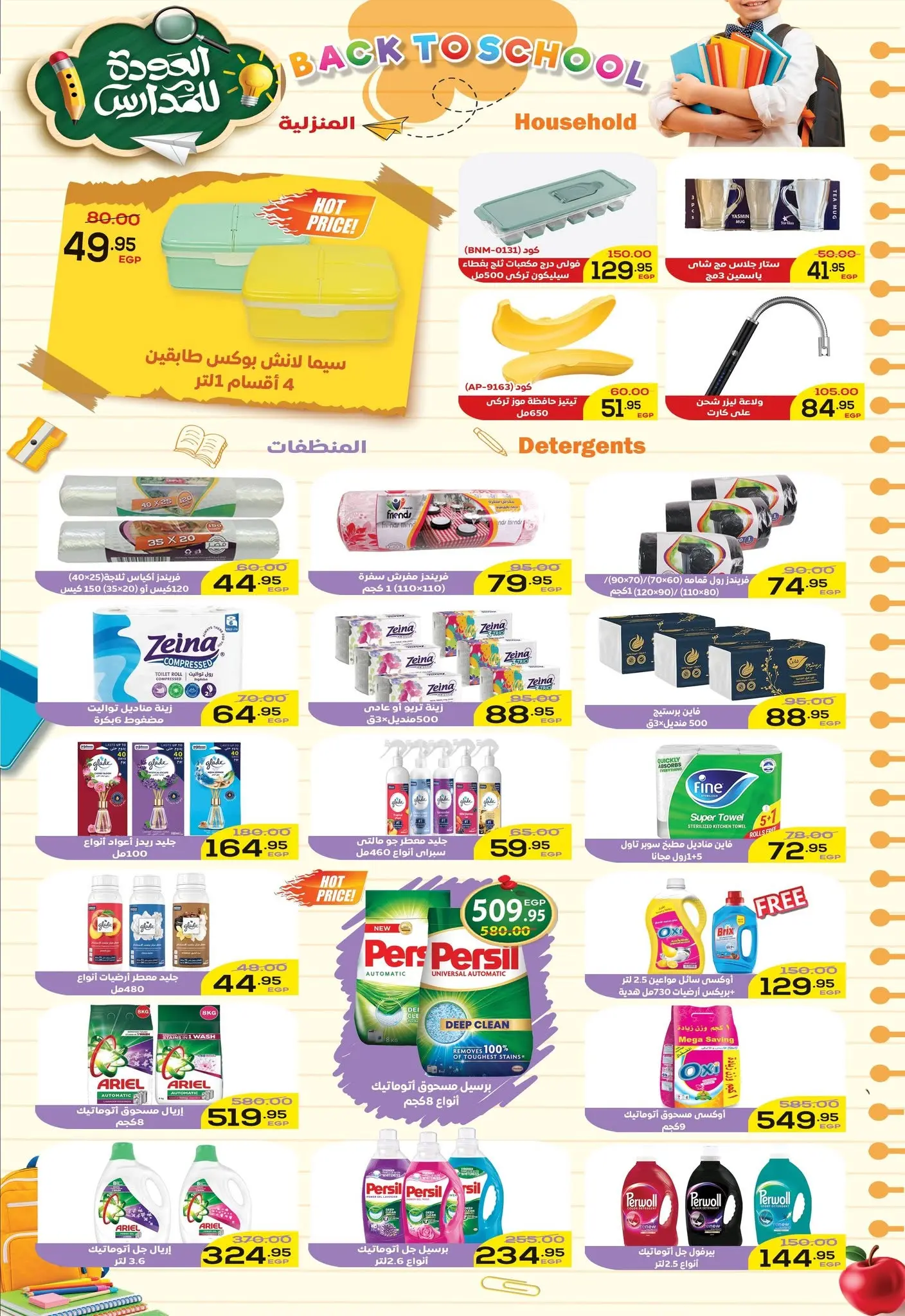 Ofertas de Aswaq Al Doha de 27 agosto a 5 septiembre 2026 Ofertas de regreso a clases - Aswaq Al Doha - Egipto - 27 agosto 2026 – 15 septiembre 2026 - Página 11