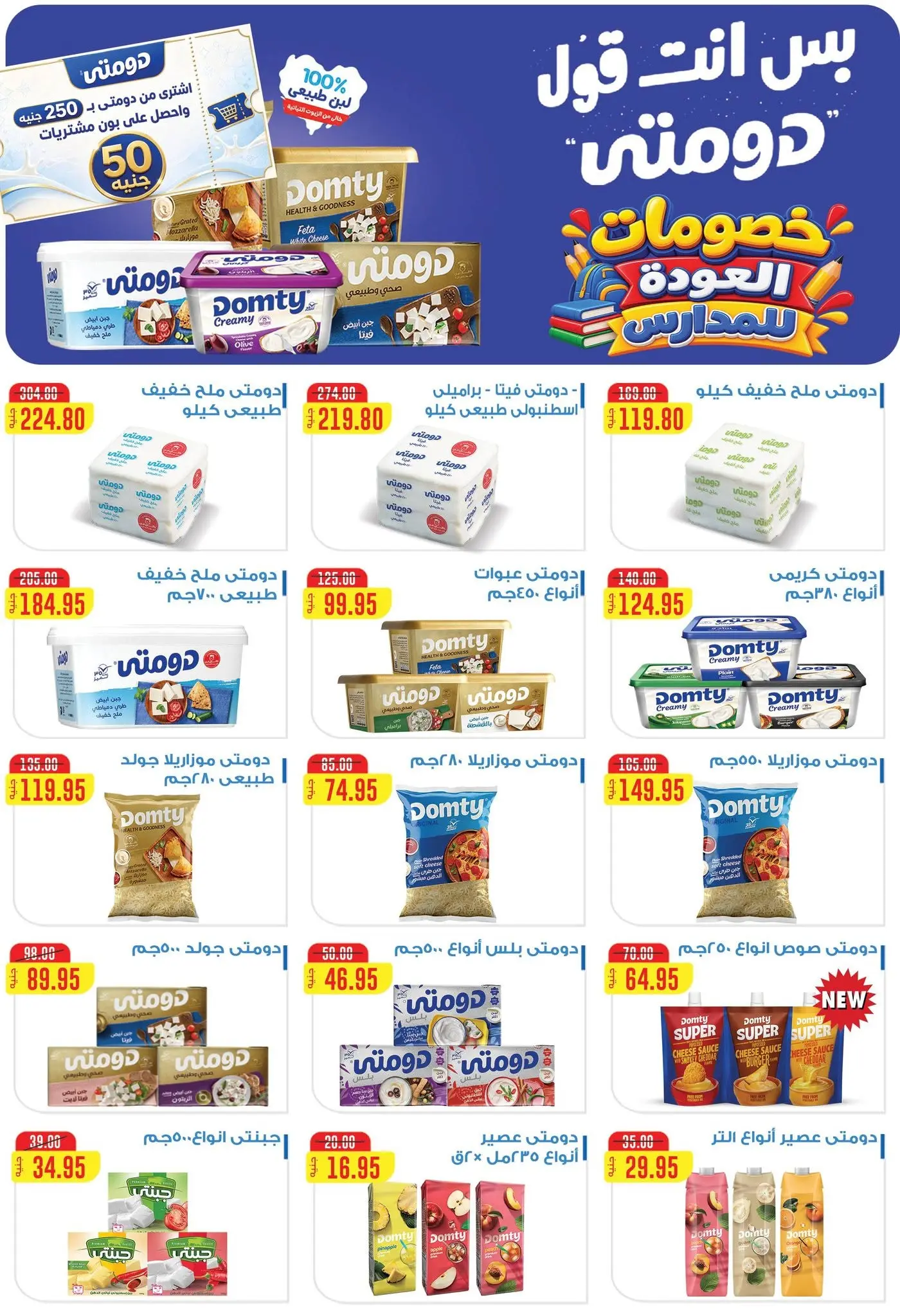Ofertas de Aswaq Al Doha de 27 agosto a 5 septiembre 2026 Ofertas de regreso a clases - Aswaq Al Doha - Egipto - 27 agosto 2026 – 15 septiembre 2026 - Página 9