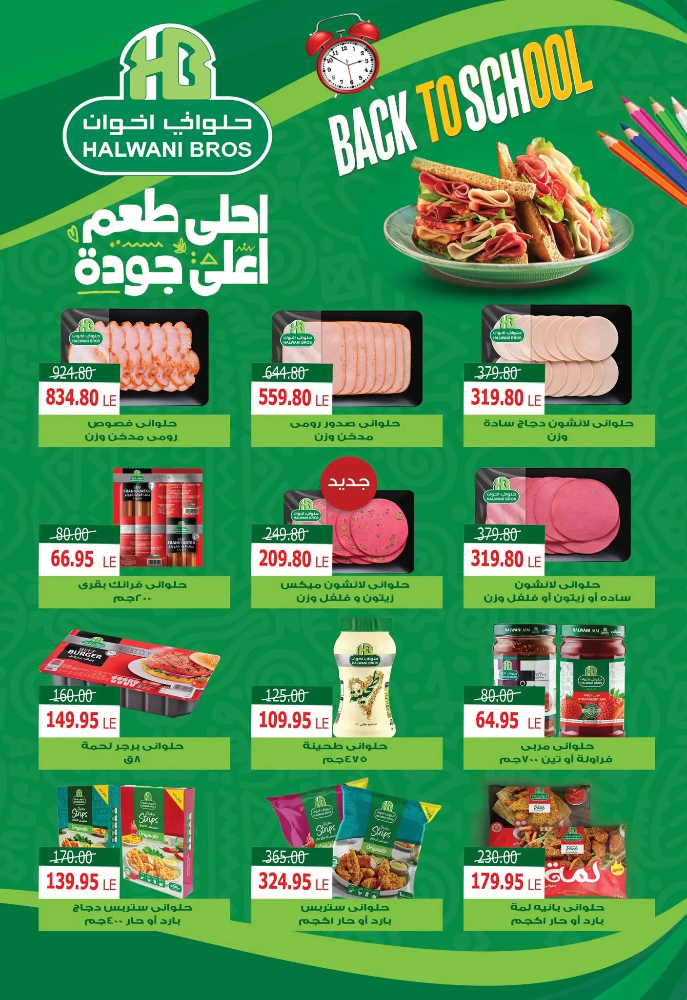 Ofertas de Aswaq Al Doha de 27 agosto a 5 septiembre 2026 Ofertas de regreso a clases - Aswaq Al Doha - Egipto - 27 agosto 2026 – 15 septiembre 2026 - Página 7
