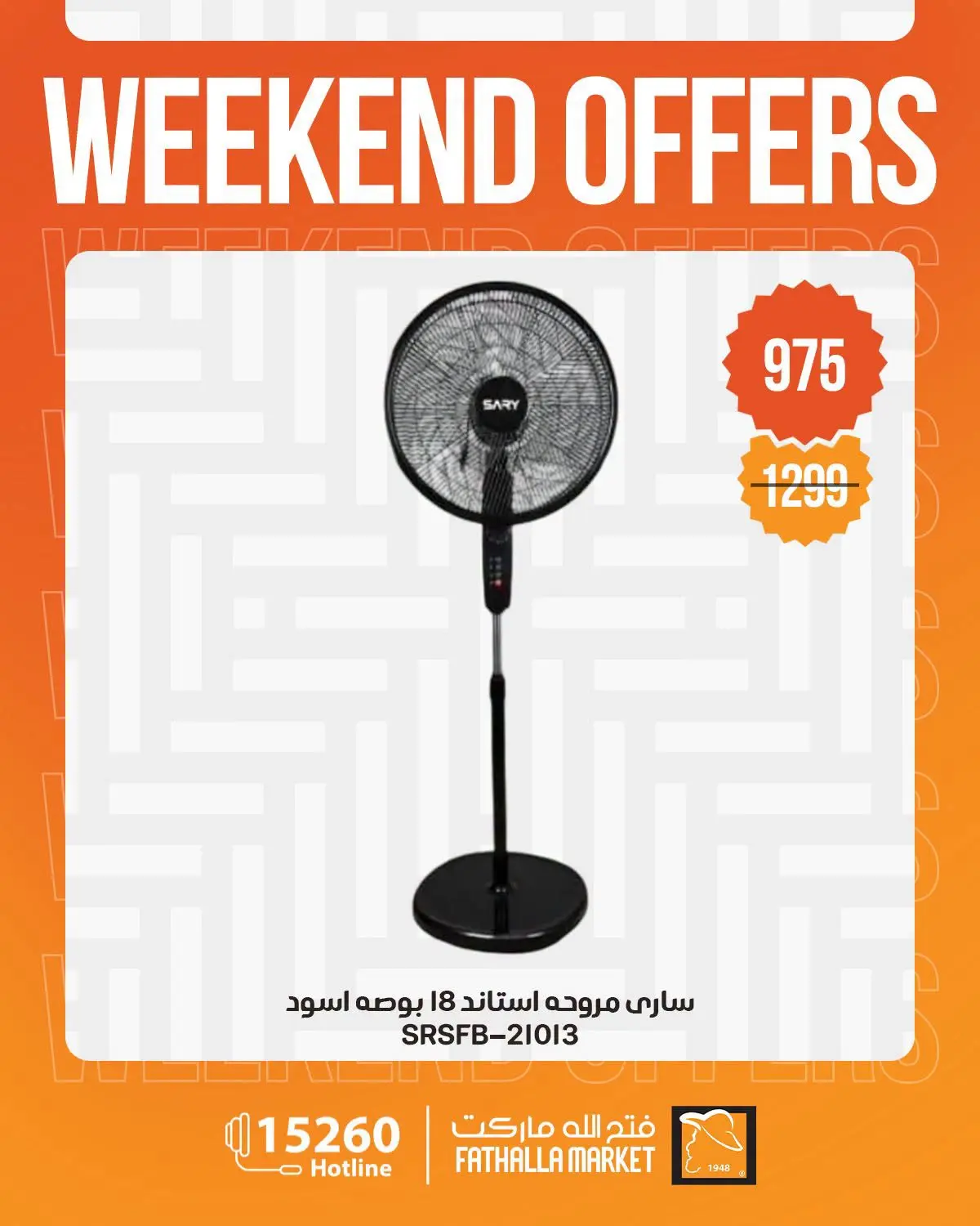 Offres Marché Fathallah de 27 à 29 août 2026 Offres week-end - Marché Fathallah - Egypte - 27 aout 2026 – 29 aout 2026 - Page 16