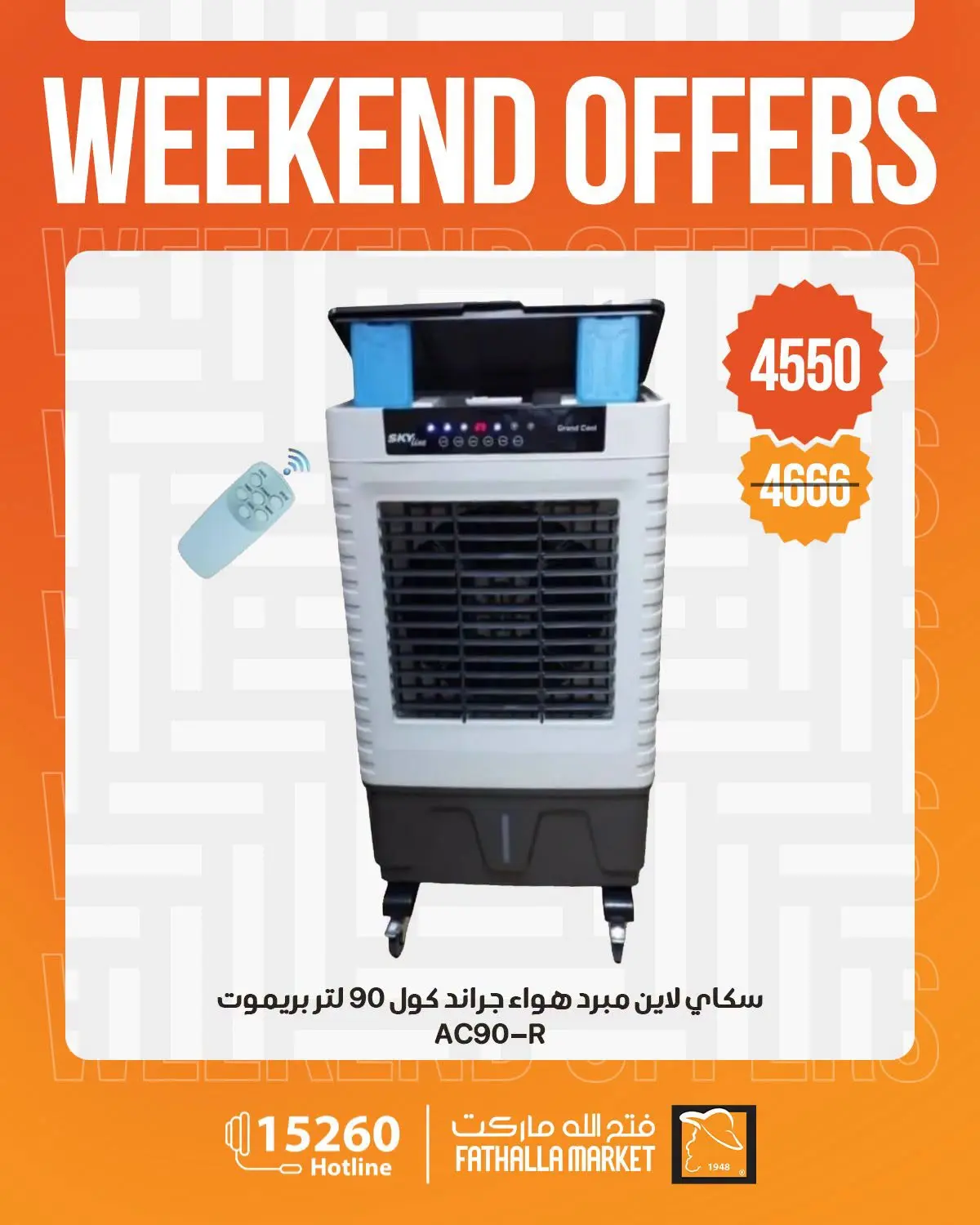 Offres Marché Fathallah de 27 à 29 août 2026 Offres week-end - Marché Fathallah - Egypte - 27 aout 2026 – 29 aout 2026 - Page 22