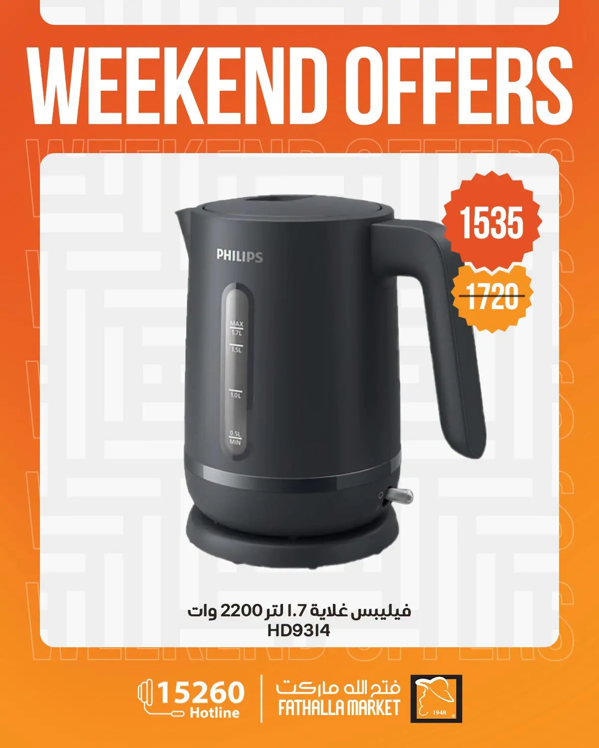 Offres Marché Fathallah de 27 à 29 août 2026 Offres week-end - Marché Fathallah - Egypte - 27 aout 2026 – 29 aout 2026 - Page 23