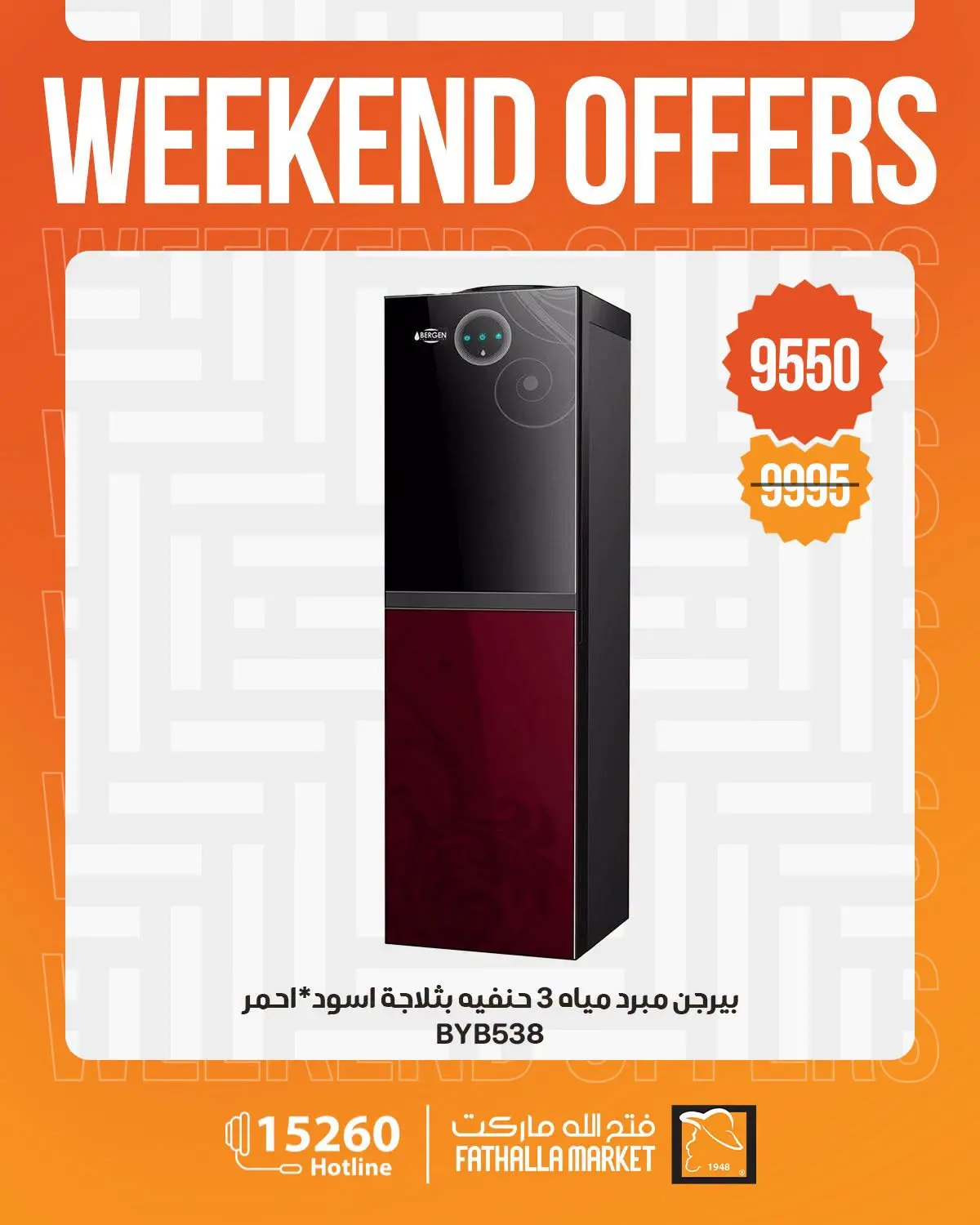 Offres Marché Fathallah de 27 à 29 août 2026 Offres week-end - Marché Fathallah - Egypte - 27 aout 2026 – 29 aout 2026 - Page 20
