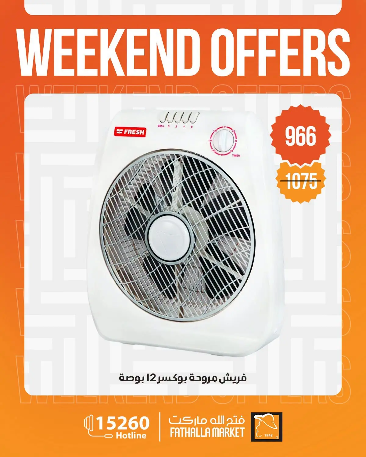 Offres Marché Fathallah de 27 à 29 août 2026 Offres week-end - Marché Fathallah - Egypte - 27 aout 2026 – 29 aout 2026 - Page 2