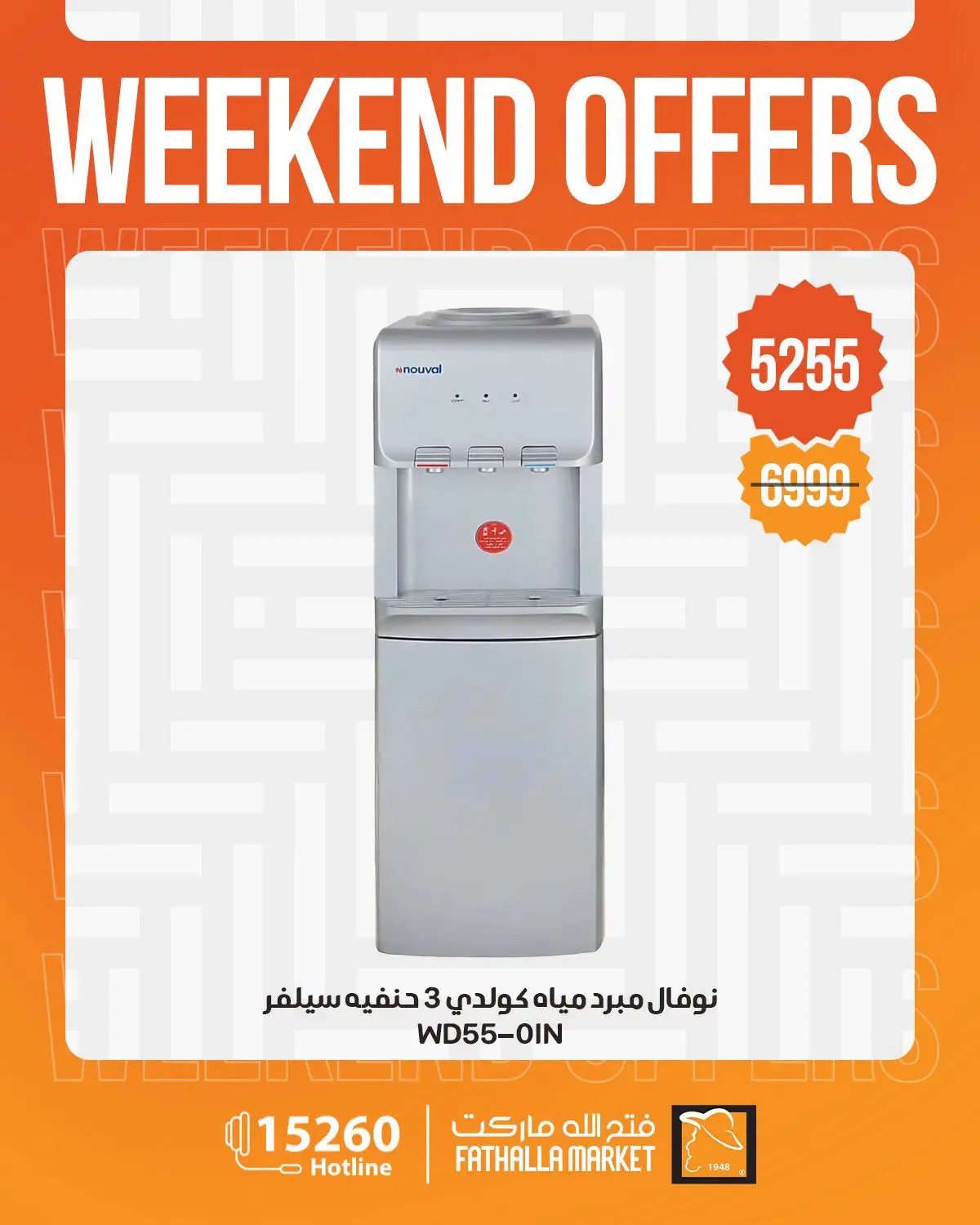 Offres Marché Fathallah de 27 à 29 août 2026 Offres week-end - Marché Fathallah - Egypte - 27 aout 2026 – 29 aout 2026 - Page 19
