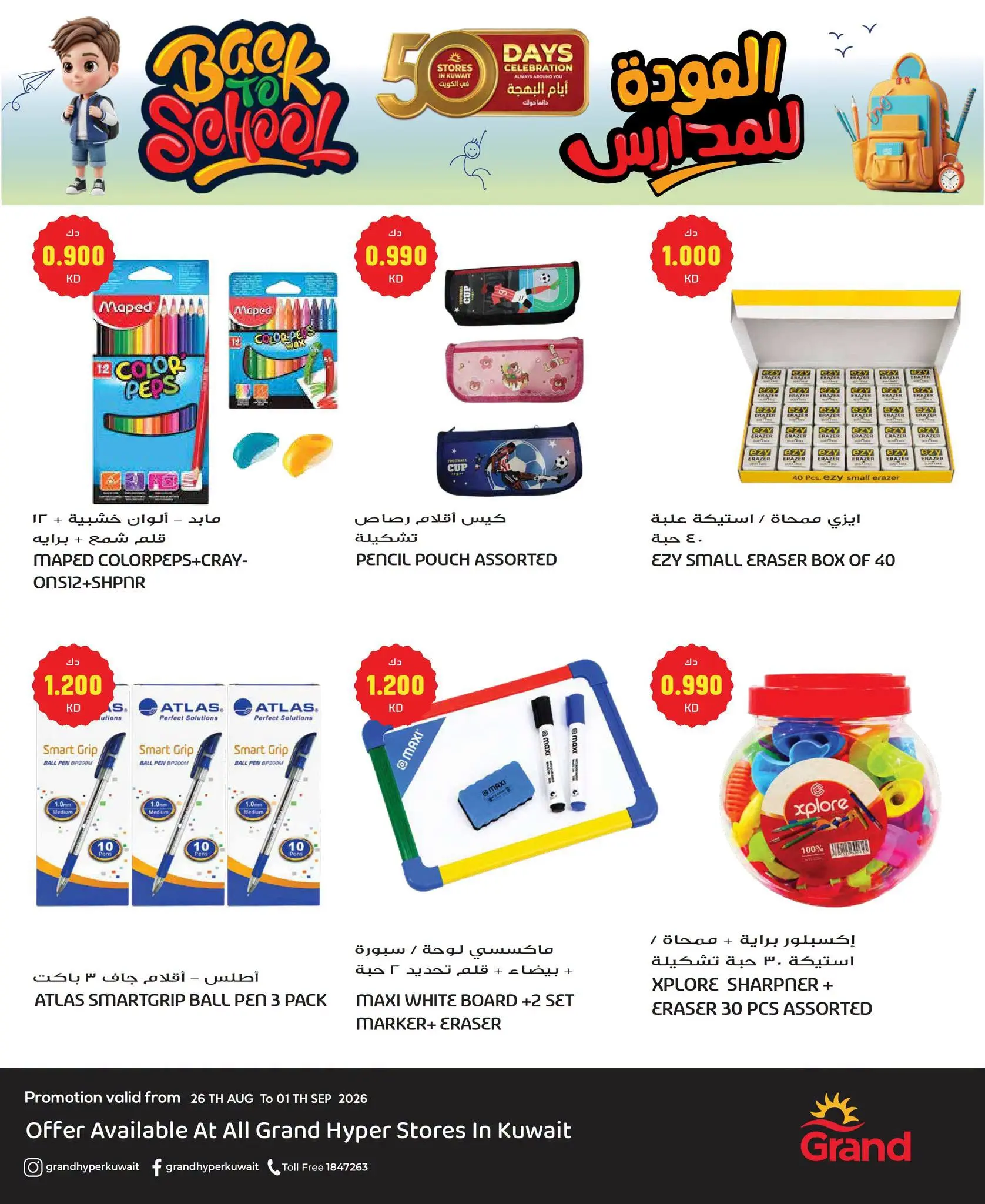 عروض جراند هايبر ماركت الكويت من ٢٦ أغسطس حتى ١ سبتمبر ٢٠٢٦ عروض العودة إلى المدارس - جراند هايبر ماركت - الكويت - 26 اغسطس 2026 – 1 سبتمبر 2026 - صفحة 4