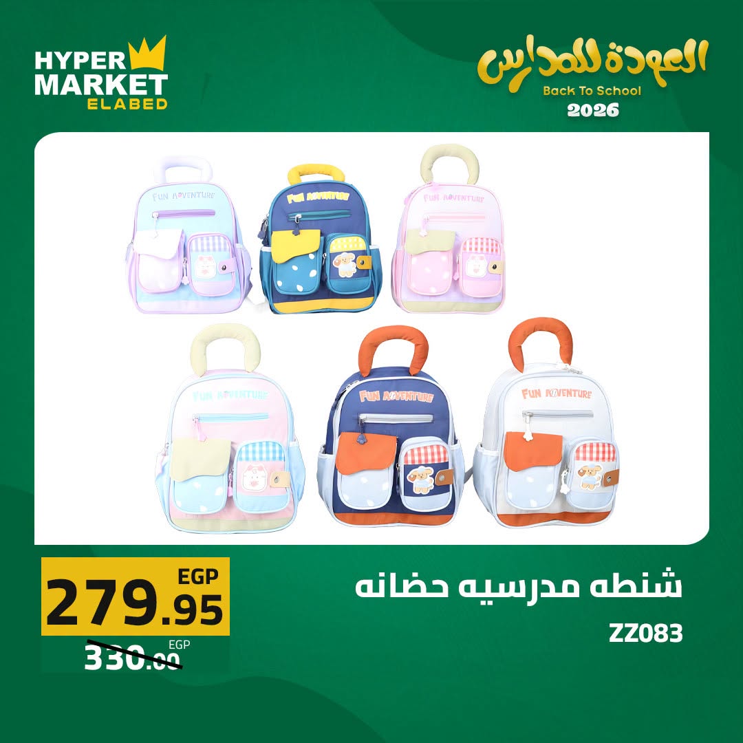Offres Hypermarché El abed de 27 à 29 août 2026 Offres de rentrée - Hypermarché El abed - Egypte - 27 aout 2026 – 29 aout 2026 - Page 11