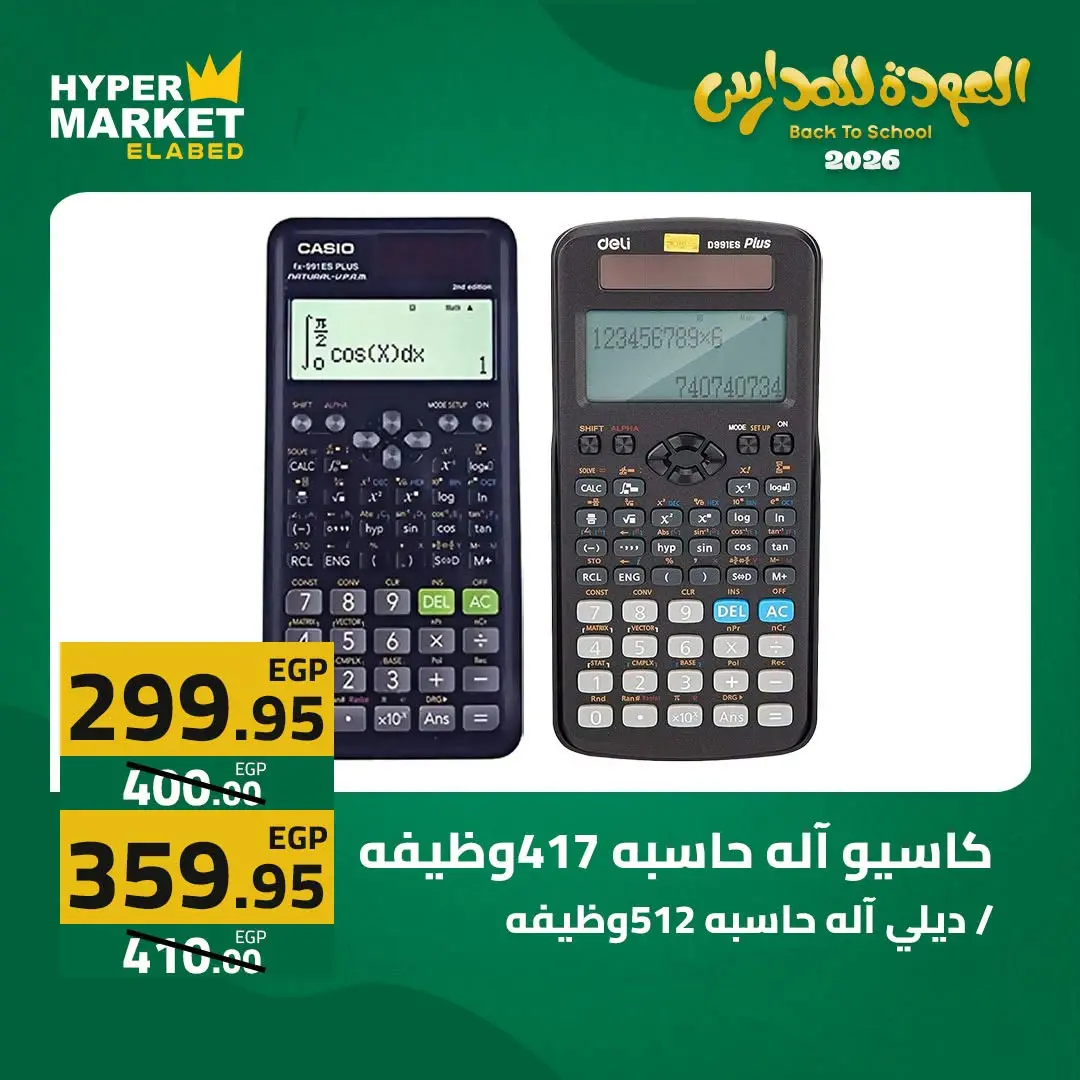 Offres Hypermarché El abed de 27 à 29 août 2026 Offres de rentrée - Hypermarché El abed - Egypte - 27 aout 2026 – 29 aout 2026 - Page 38
