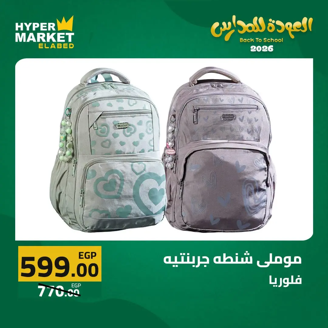 Offres Hypermarché El abed de 27 à 29 août 2026 Offres de rentrée - Hypermarché El abed - Egypte - 27 aout 2026 – 29 aout 2026 - Page 43