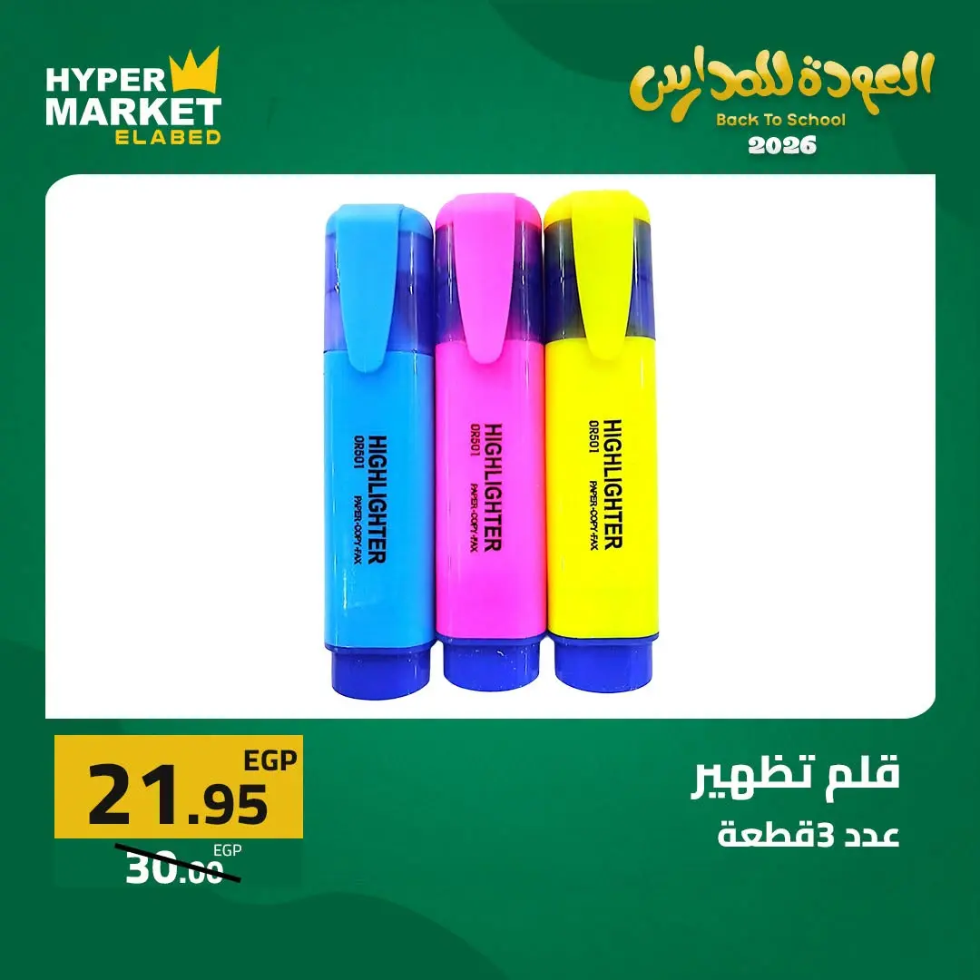 Offres Hypermarché El abed de 27 à 29 août 2026 Offres de rentrée - Hypermarché El abed - Egypte - 27 aout 2026 – 29 aout 2026 - Page 28