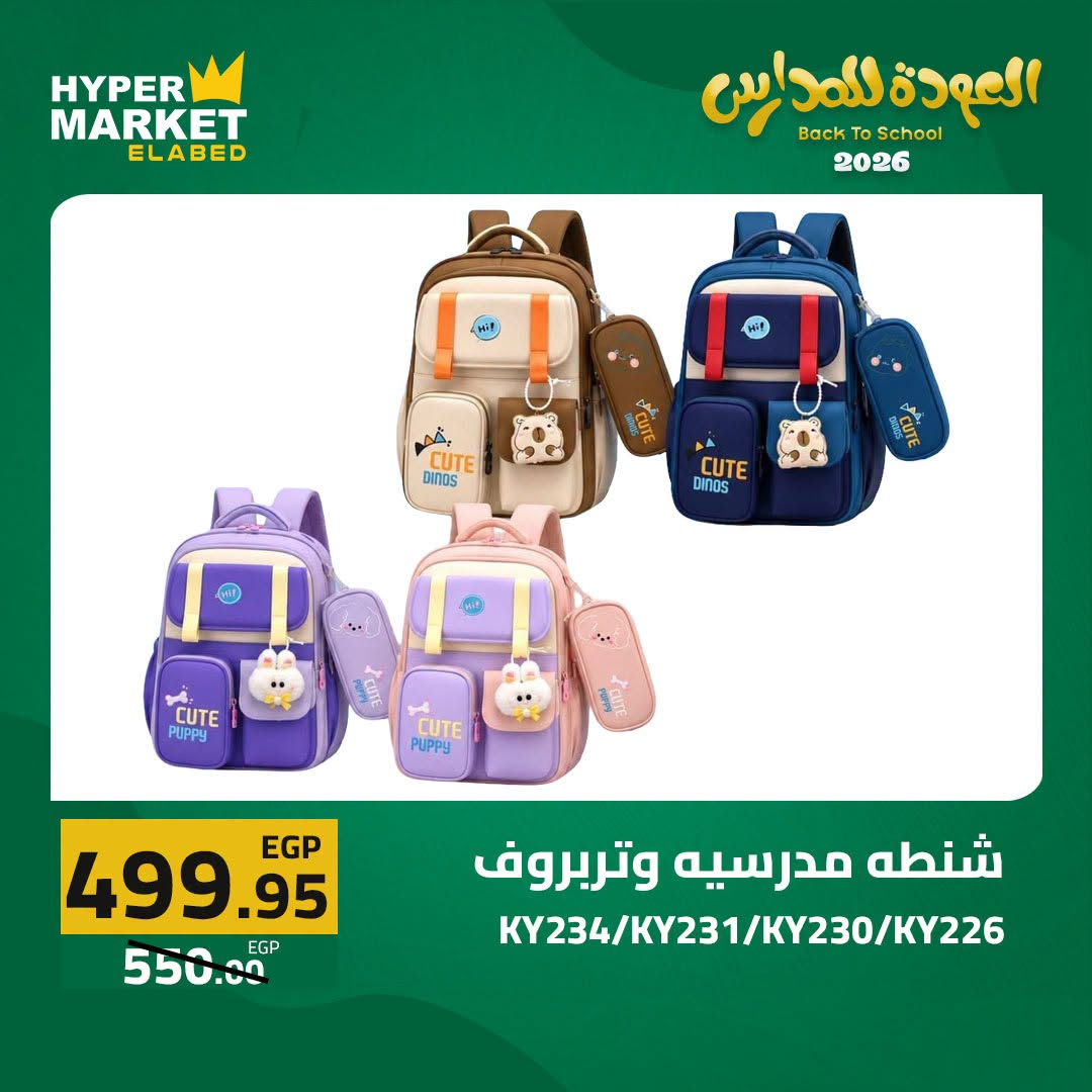 Offres Hypermarché El abed de 27 à 29 août 2026 Offres de rentrée - Hypermarché El abed - Egypte - 27 aout 2026 – 29 aout 2026 - Page 6