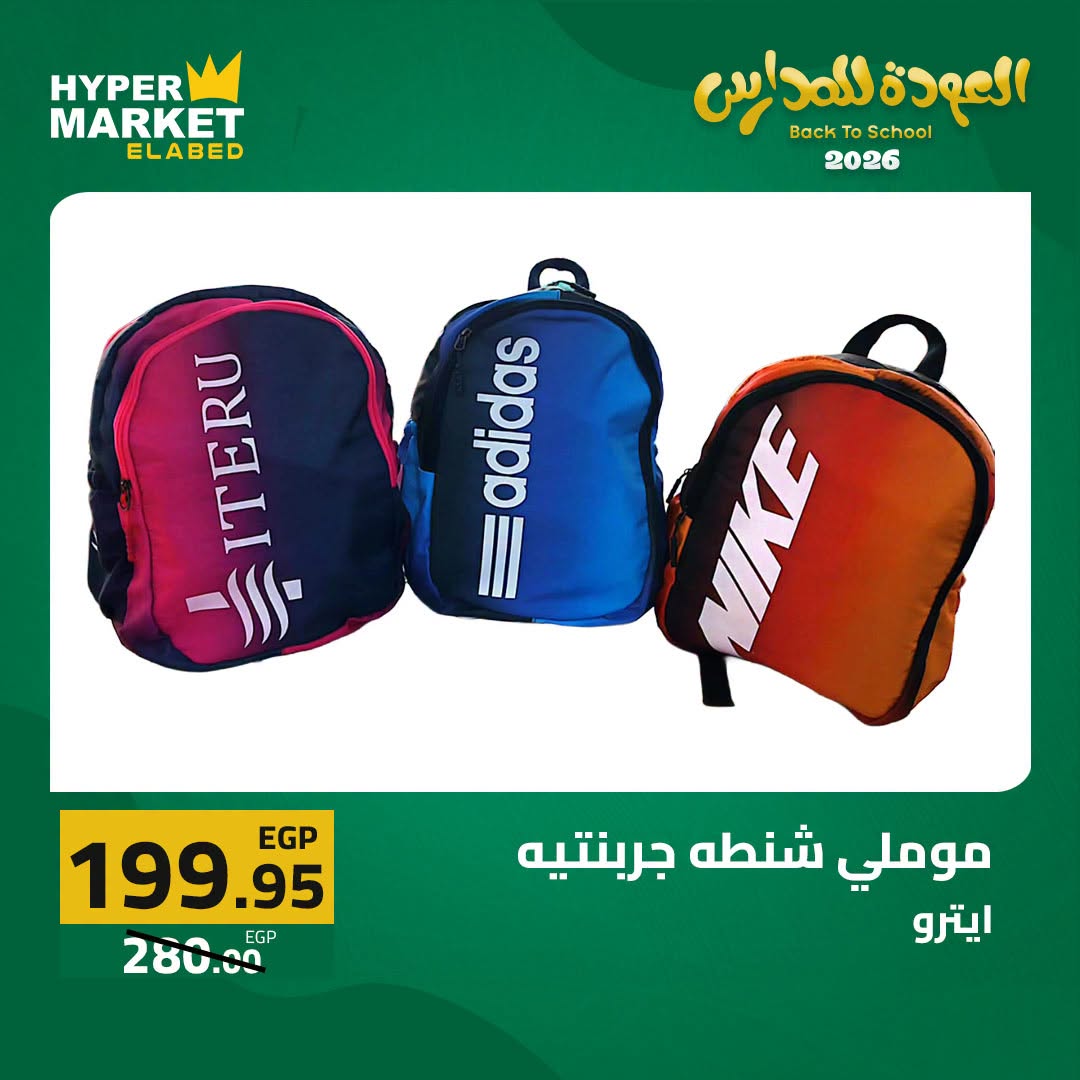 Offres Hypermarché El abed de 27 à 29 août 2026 Offres de rentrée - Hypermarché El abed - Egypte - 27 aout 2026 – 29 aout 2026 - Page 19