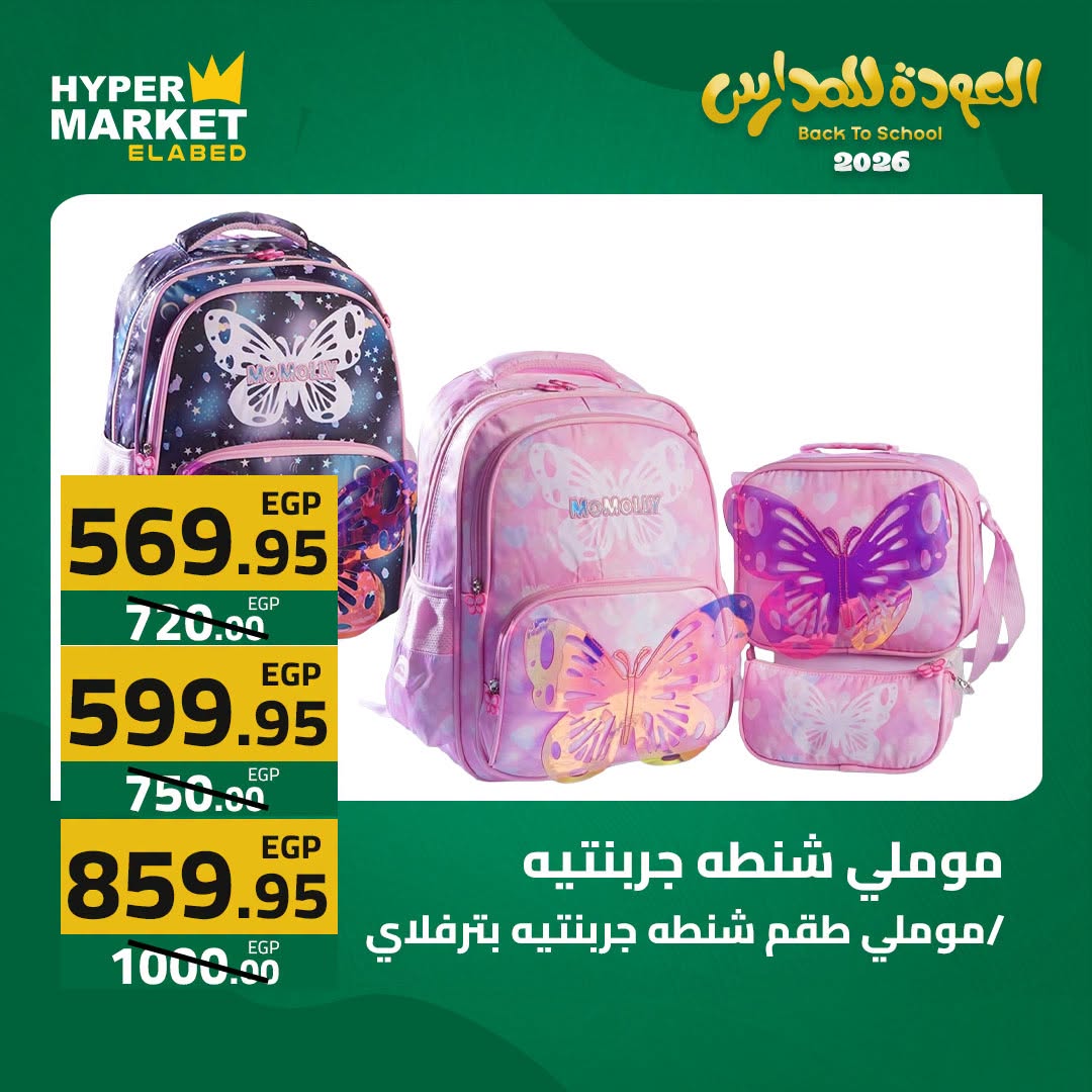 Offres Hypermarché El abed de 27 à 29 août 2026 Offres de rentrée - Hypermarché El abed - Egypte - 27 aout 2026 – 29 aout 2026 - Page 21