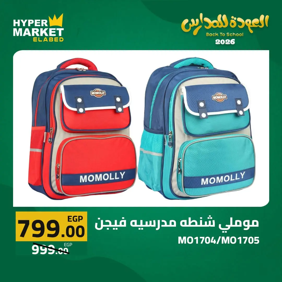 Offres Hypermarché El abed de 27 à 29 août 2026 Offres de rentrée - Hypermarché El abed - Egypte - 27 aout 2026 – 29 aout 2026 - Page 4