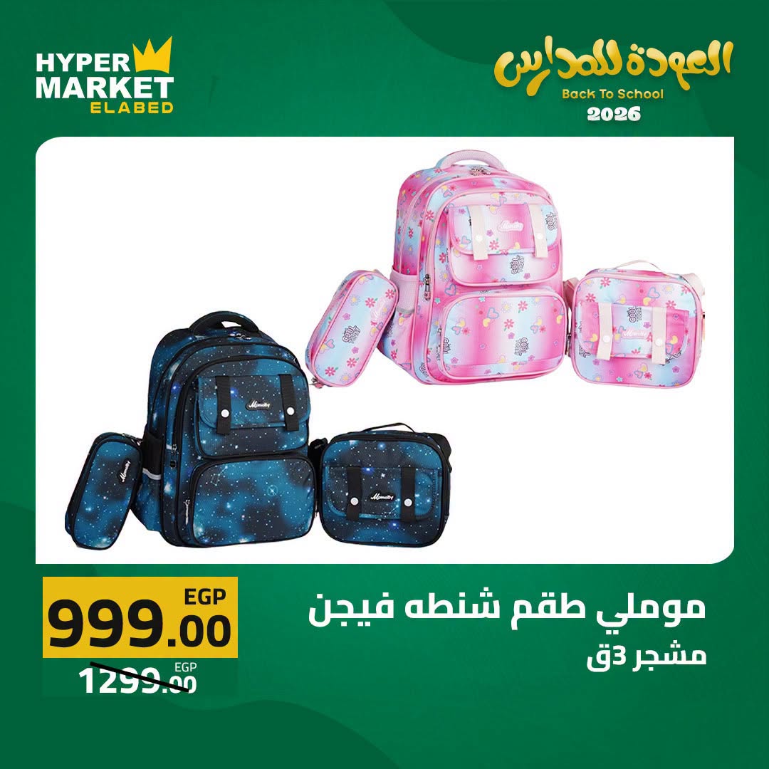 Offres Hypermarché El abed de 27 à 29 août 2026 Offres de rentrée - Hypermarché El abed - Egypte - 27 aout 2026 – 29 aout 2026 - Page 9