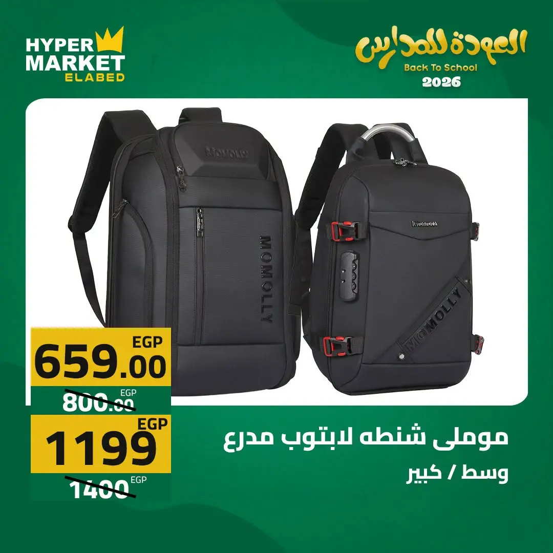 Offres Hypermarché El abed de 27 à 29 août 2026 Offres de rentrée - Hypermarché El abed - Egypte - 27 aout 2026 – 29 aout 2026 - Page 47