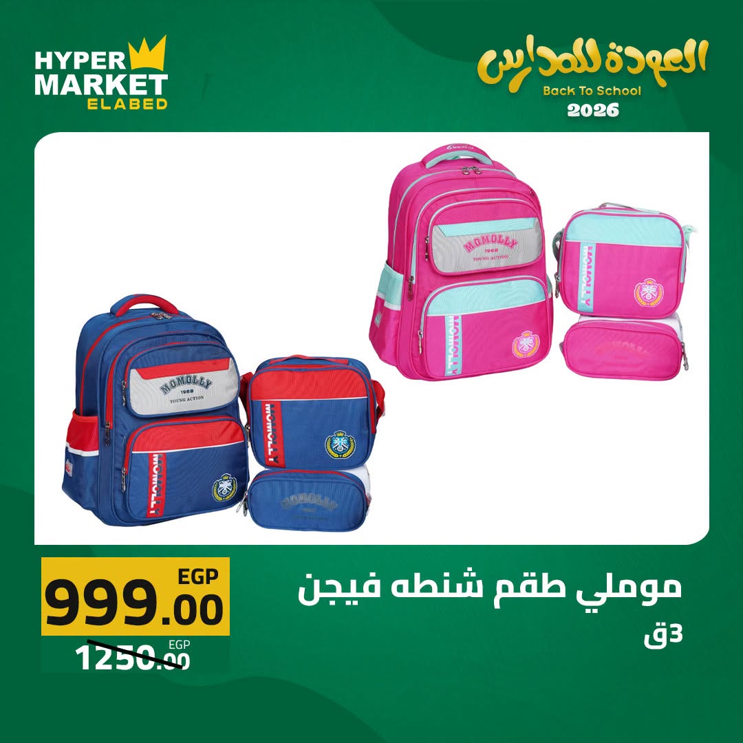 Offres Hypermarché El abed de 27 à 29 août 2026 Offres de rentrée - Hypermarché El abed - Egypte - 27 aout 2026 – 29 aout 2026 - Page 8