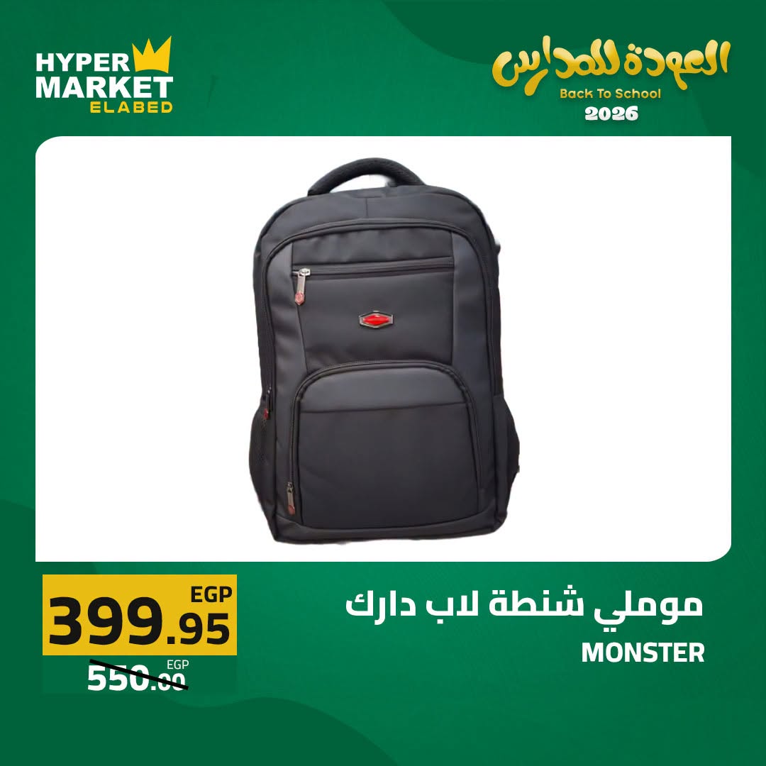 Offres Hypermarché El abed de 27 à 29 août 2026 Offres de rentrée - Hypermarché El abed - Egypte - 27 aout 2026 – 29 aout 2026 - Page 20
