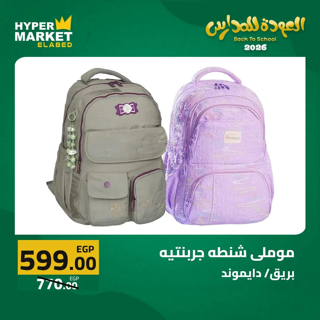 Offres Hypermarché El abed de 27 à 29 août 2026 Offres de rentrée - Hypermarché El abed - Egypte - 27 aout 2026 – 29 aout 2026 - Page 42