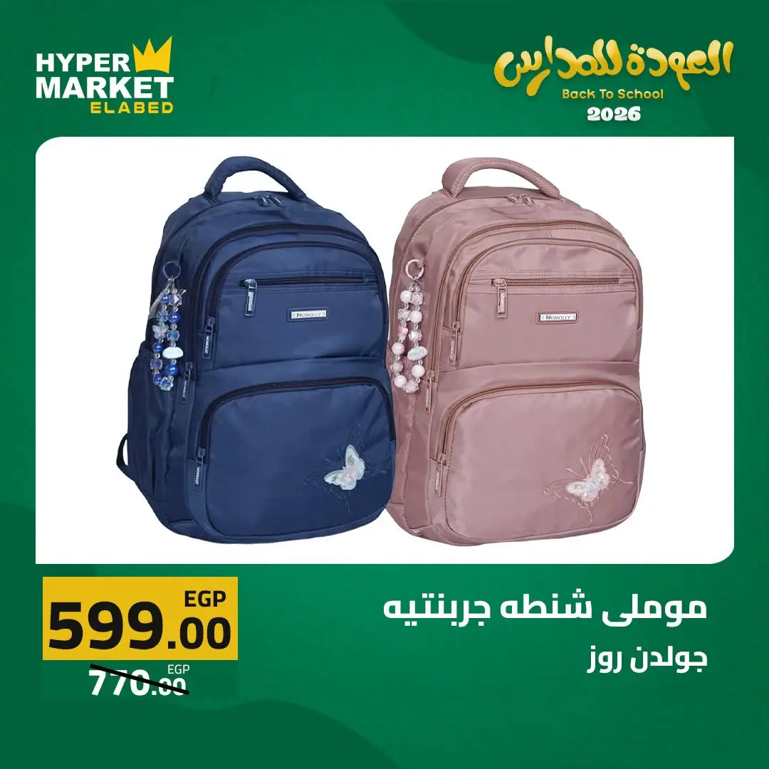 Offres Hypermarché El abed de 27 à 29 août 2026 Offres de rentrée - Hypermarché El abed - Egypte - 27 aout 2026 – 29 aout 2026 - Page 44
